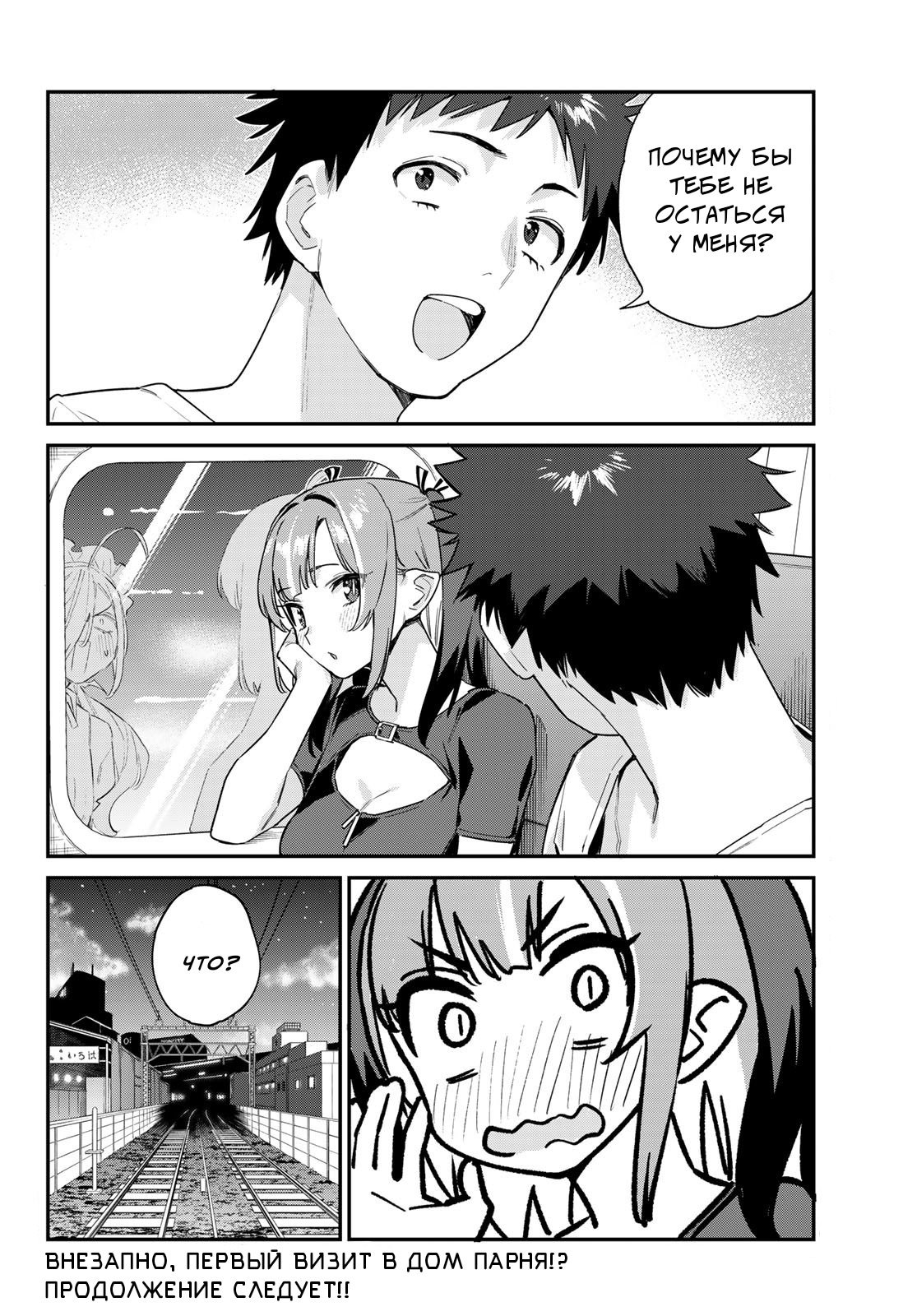 Манга Канан-сама до чертиков проста - Глава 57 Страница 8