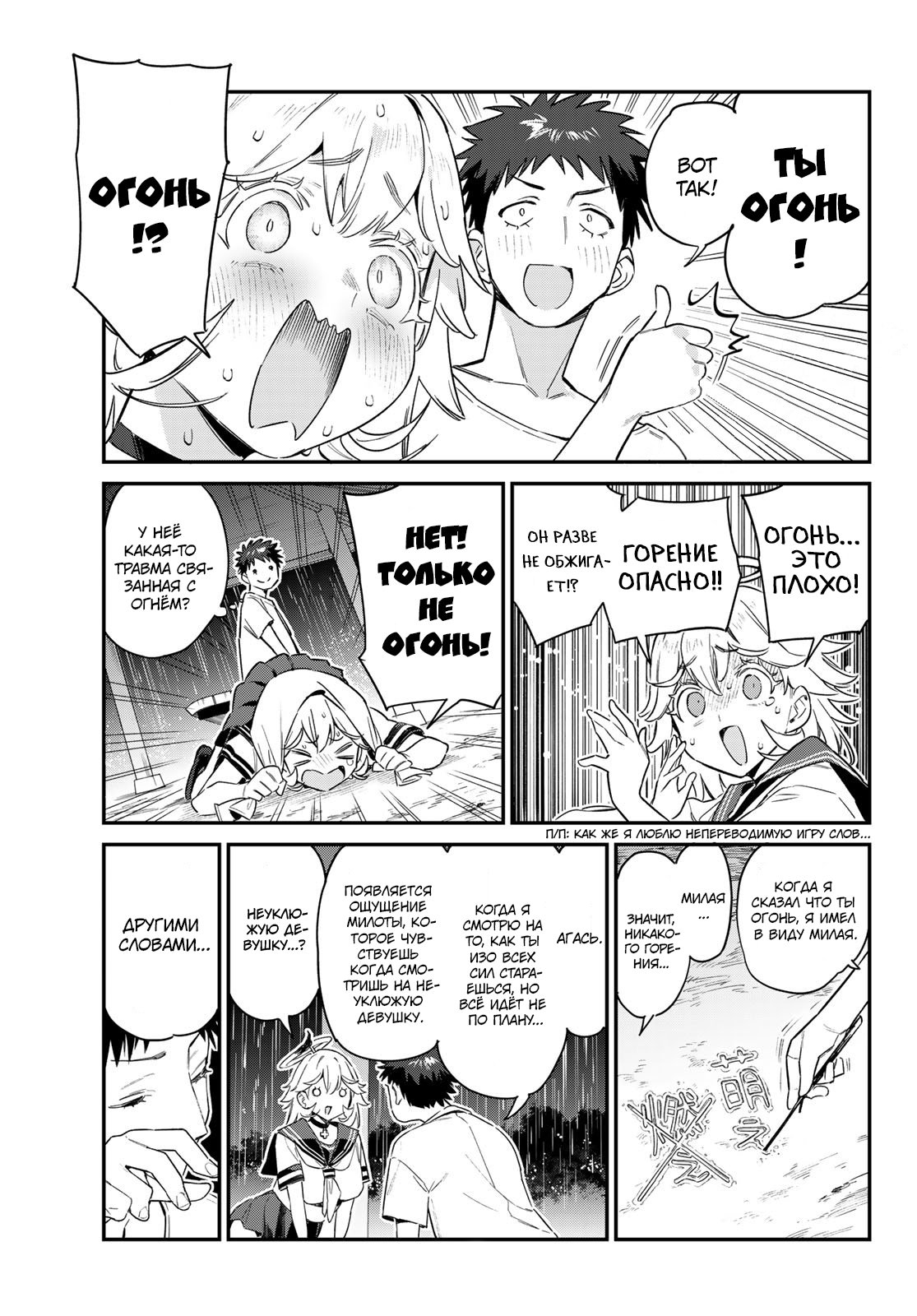 Манга Канан-сама до чертиков проста - Глава 61 Страница 5