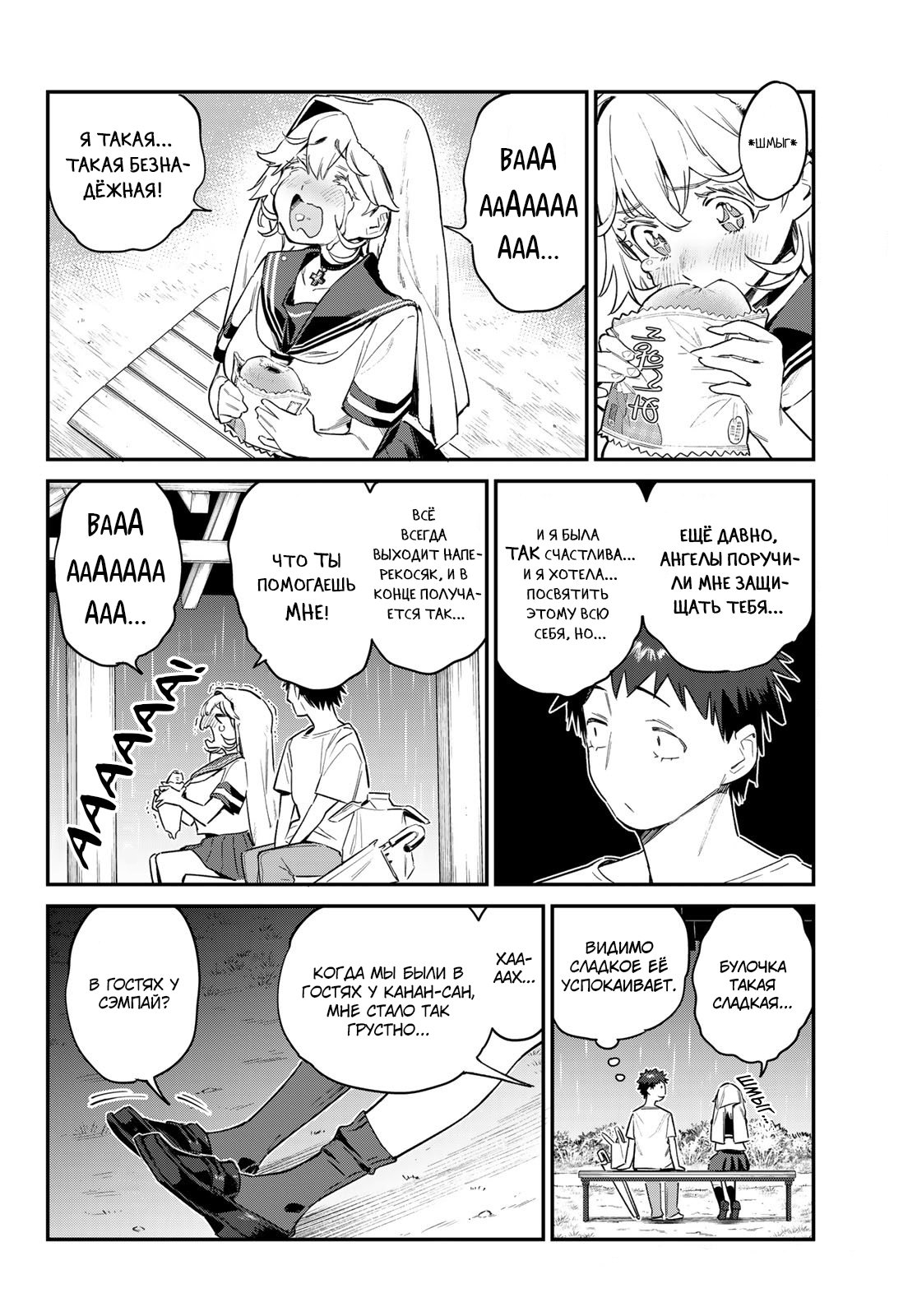 Манга Канан-сама до чертиков проста - Глава 61 Страница 2