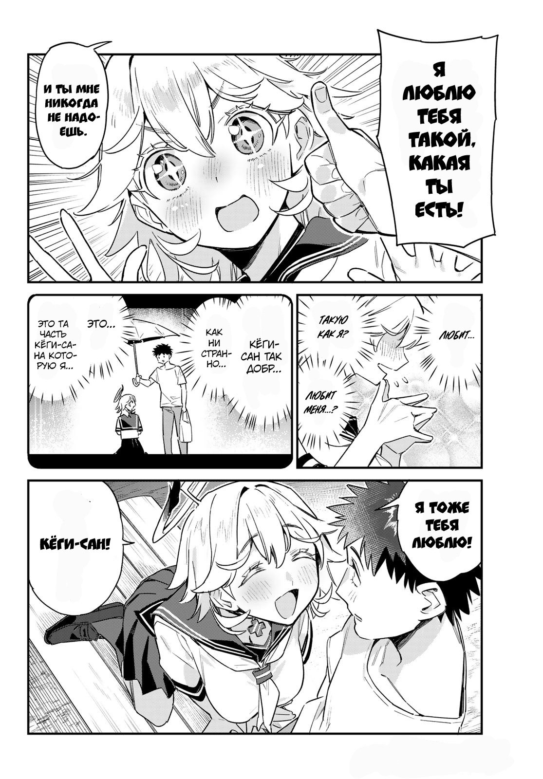 Манга Канан-сама до чертиков проста - Глава 61 Страница 6