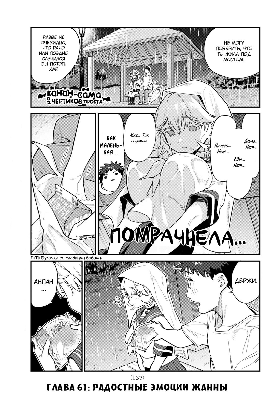 Манга Канан-сама до чертиков проста - Глава 61 Страница 1