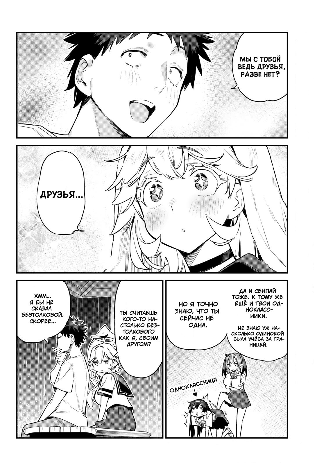 Манга Канан-сама до чертиков проста - Глава 61 Страница 4