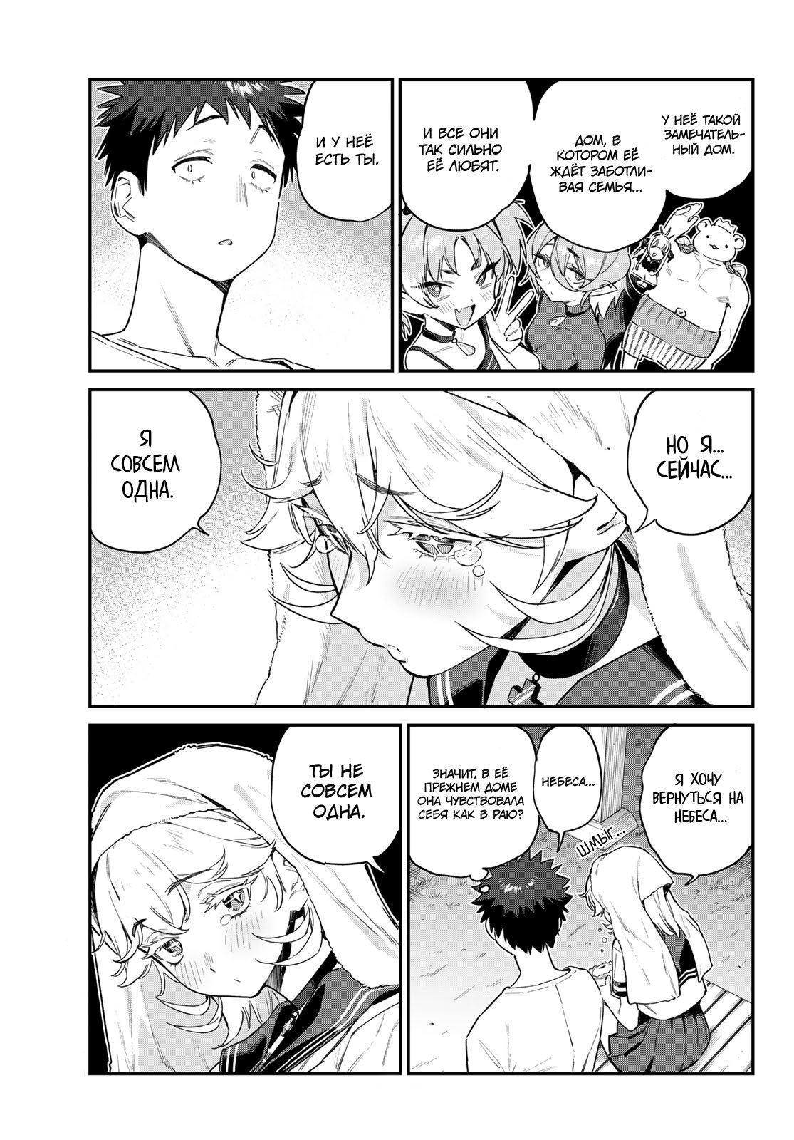 Манга Канан-сама до чертиков проста - Глава 61 Страница 3