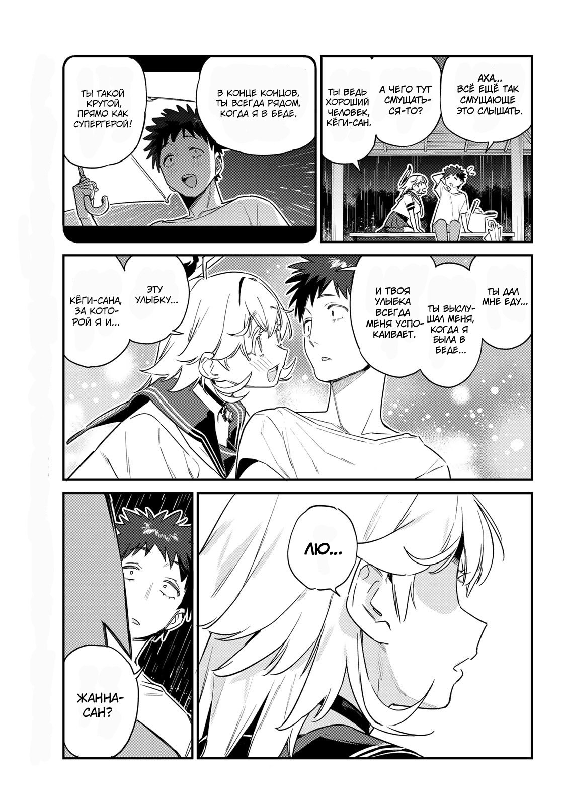 Манга Канан-сама до чертиков проста - Глава 61 Страница 7