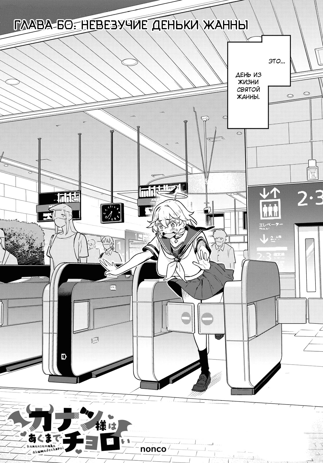 Манга Канан-сама до чертиков проста - Глава 60 Страница 2