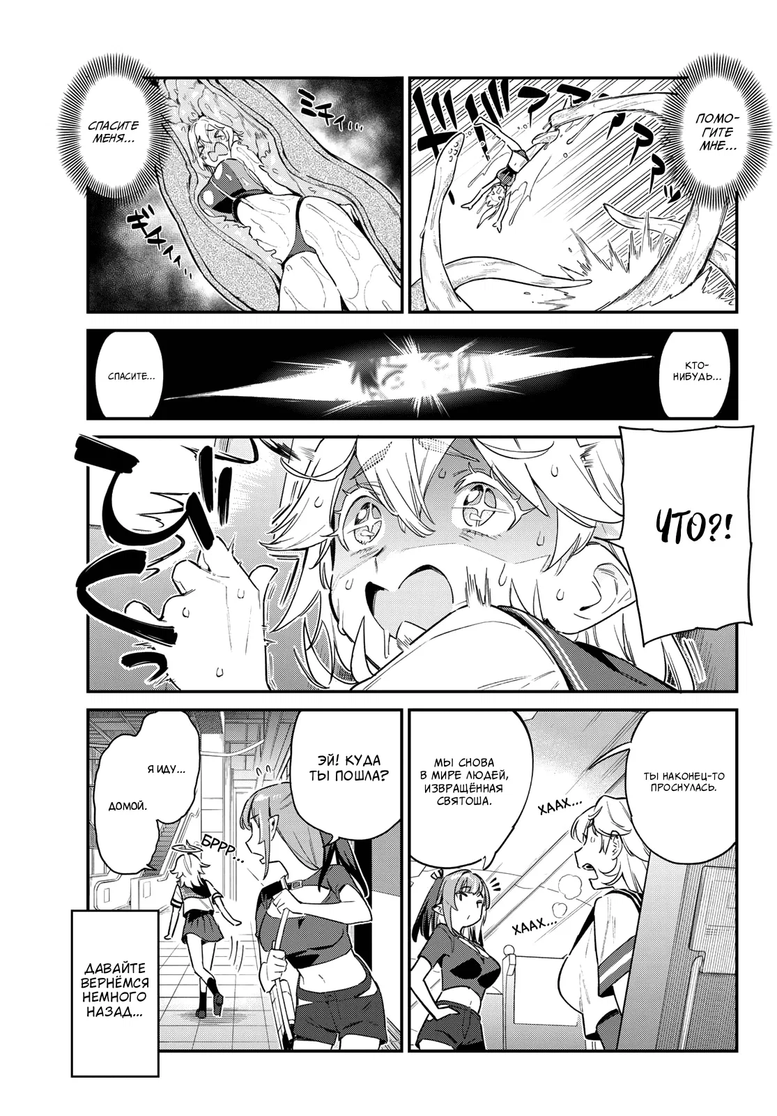 Манга Канан-сама до чертиков проста - Глава 60 Страница 1