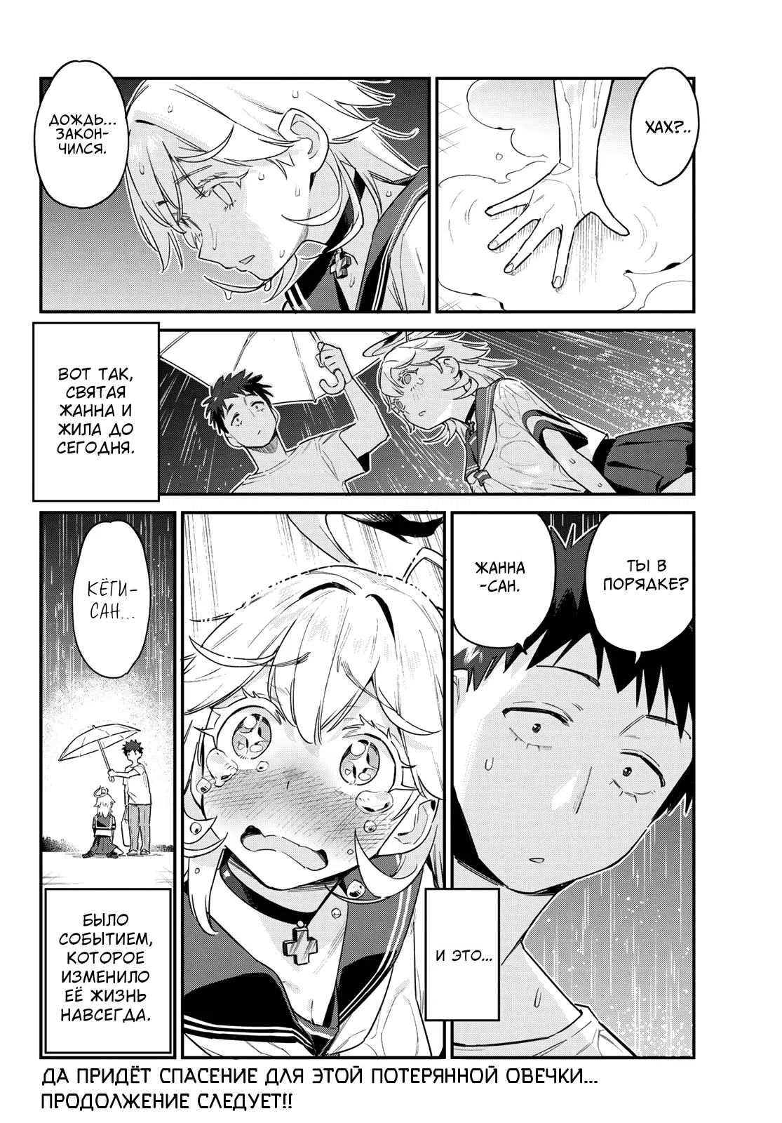 Манга Канан-сама до чертиков проста - Глава 60 Страница 8