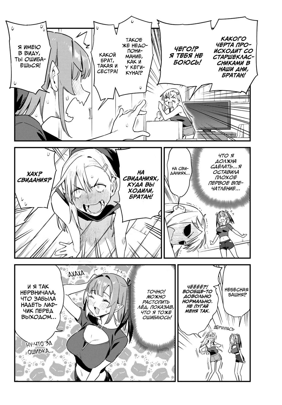 Манга Канан-сама до чертиков проста - Глава 59 Страница 4