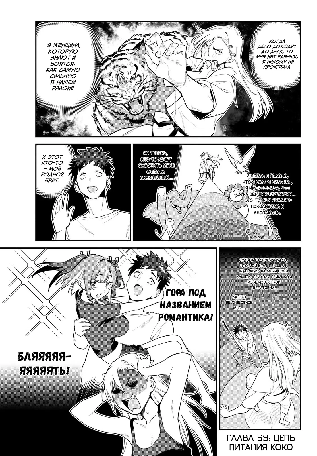 Манга Канан-сама до чертиков проста - Глава 59 Страница 1