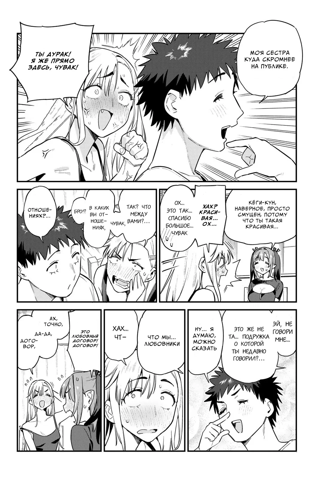 Манга Канан-сама до чертиков проста - Глава 58 Страница 4