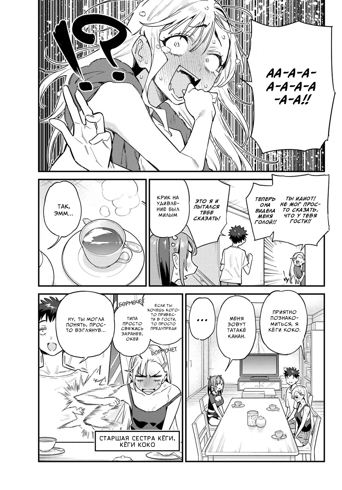 Манга Канан-сама до чертиков проста - Глава 58 Страница 3