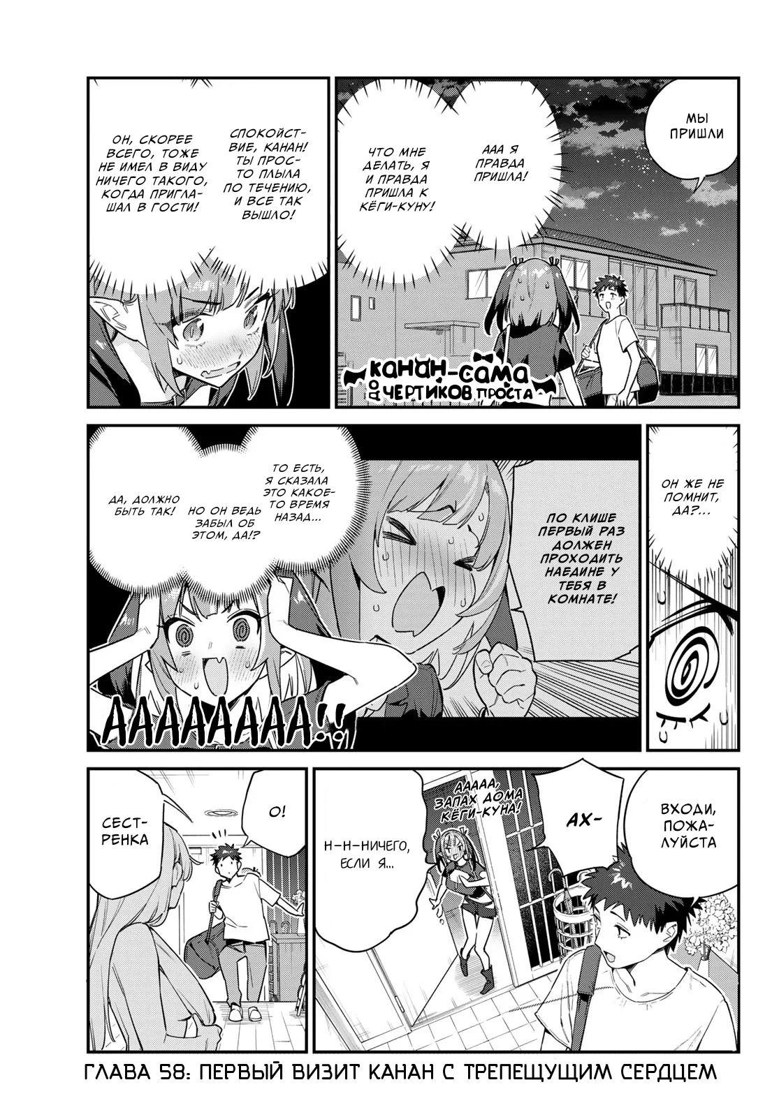 Манга Канан-сама до чертиков проста - Глава 58 Страница 1