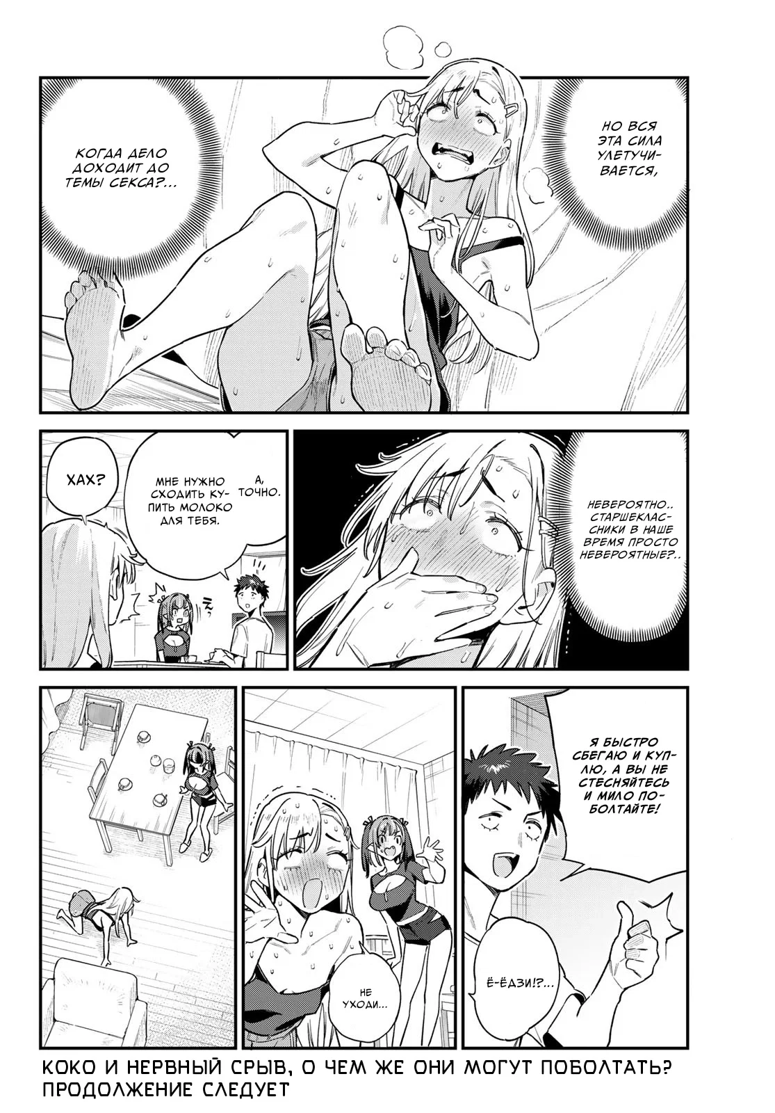 Манга Канан-сама до чертиков проста - Глава 58 Страница 8