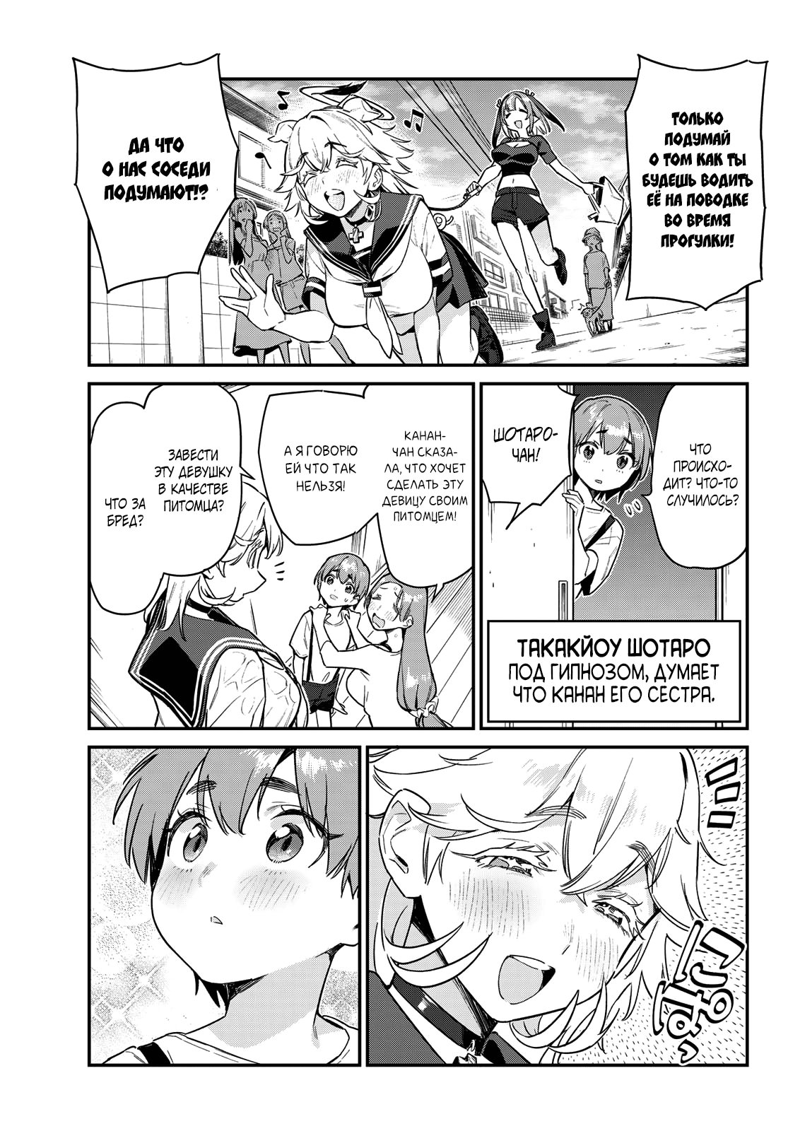 Манга Канан-сама до чертиков проста - Глава 62 Страница 4