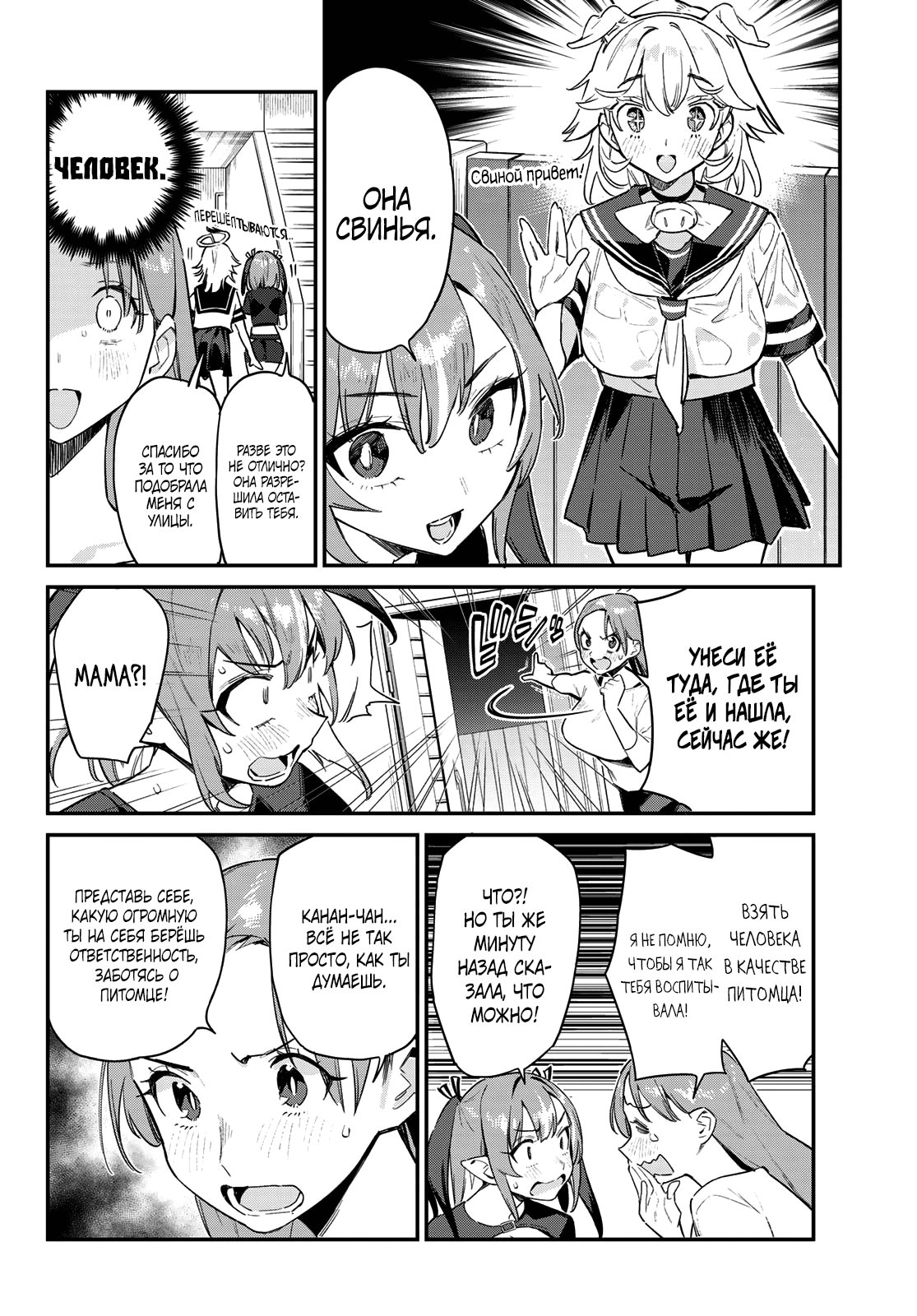 Манга Канан-сама до чертиков проста - Глава 62 Страница 3