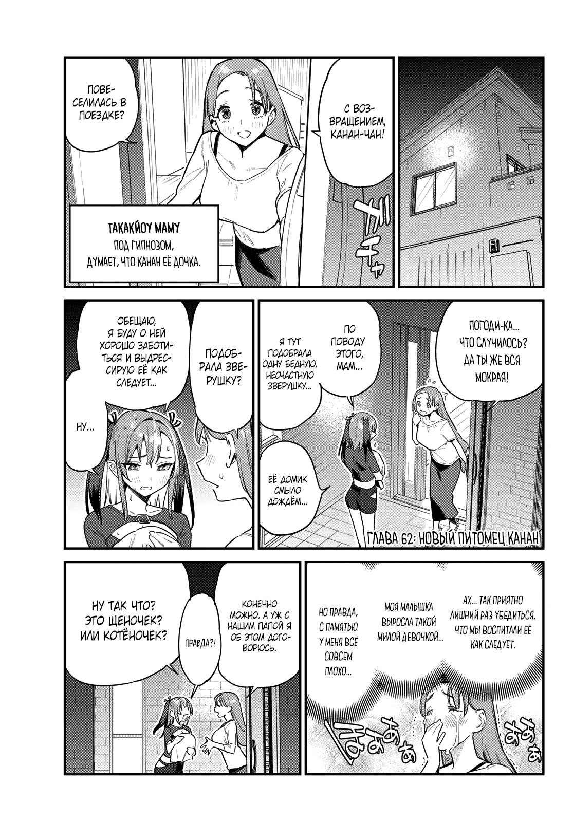 Манга Канан-сама до чертиков проста - Глава 62 Страница 2