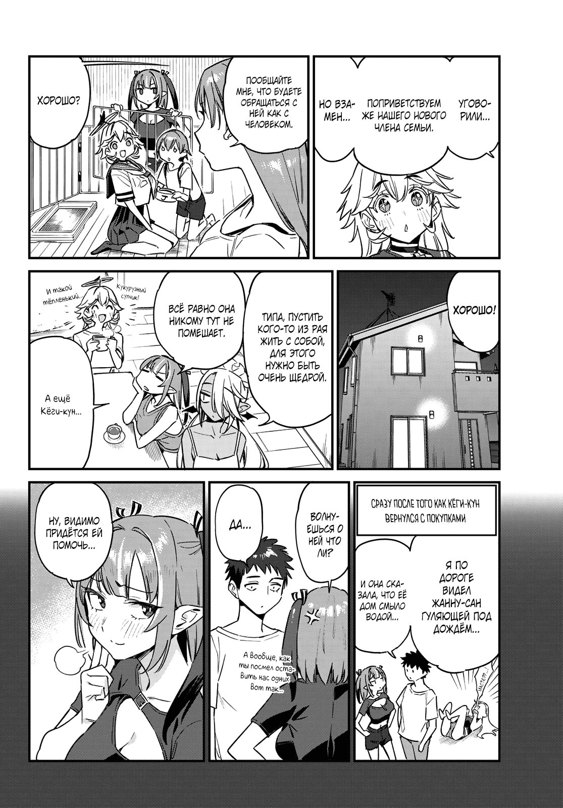Манга Канан-сама до чертиков проста - Глава 62 Страница 7