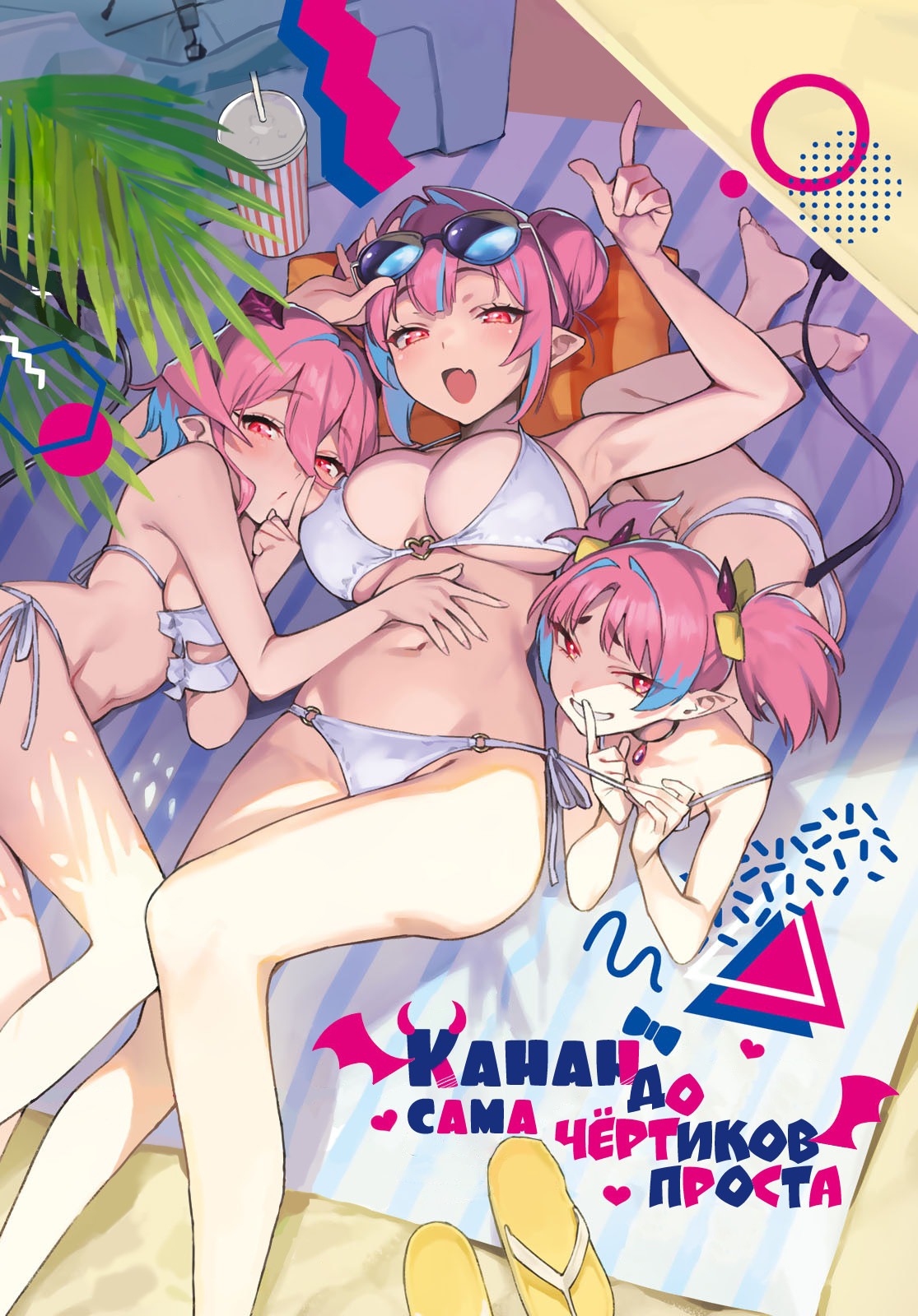 Манга Канан-сама до чертиков проста - Глава 62 Страница 1