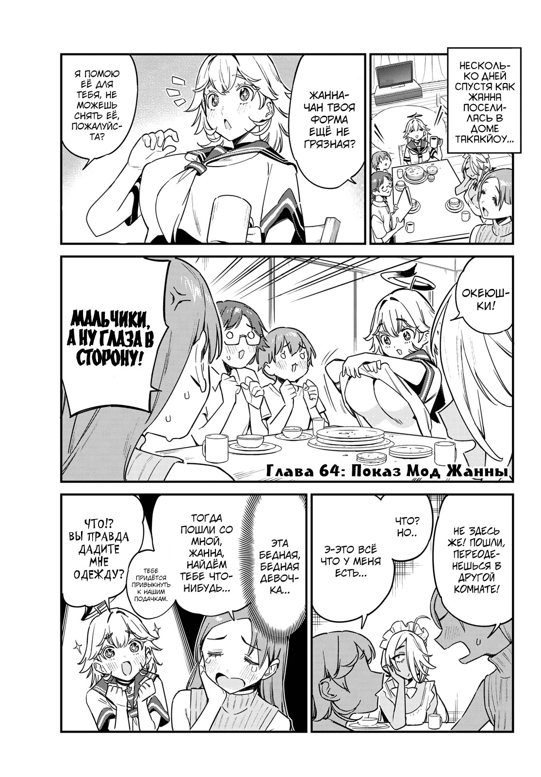 Манга Канан-сама до чертиков проста - Глава 64 Страница 1