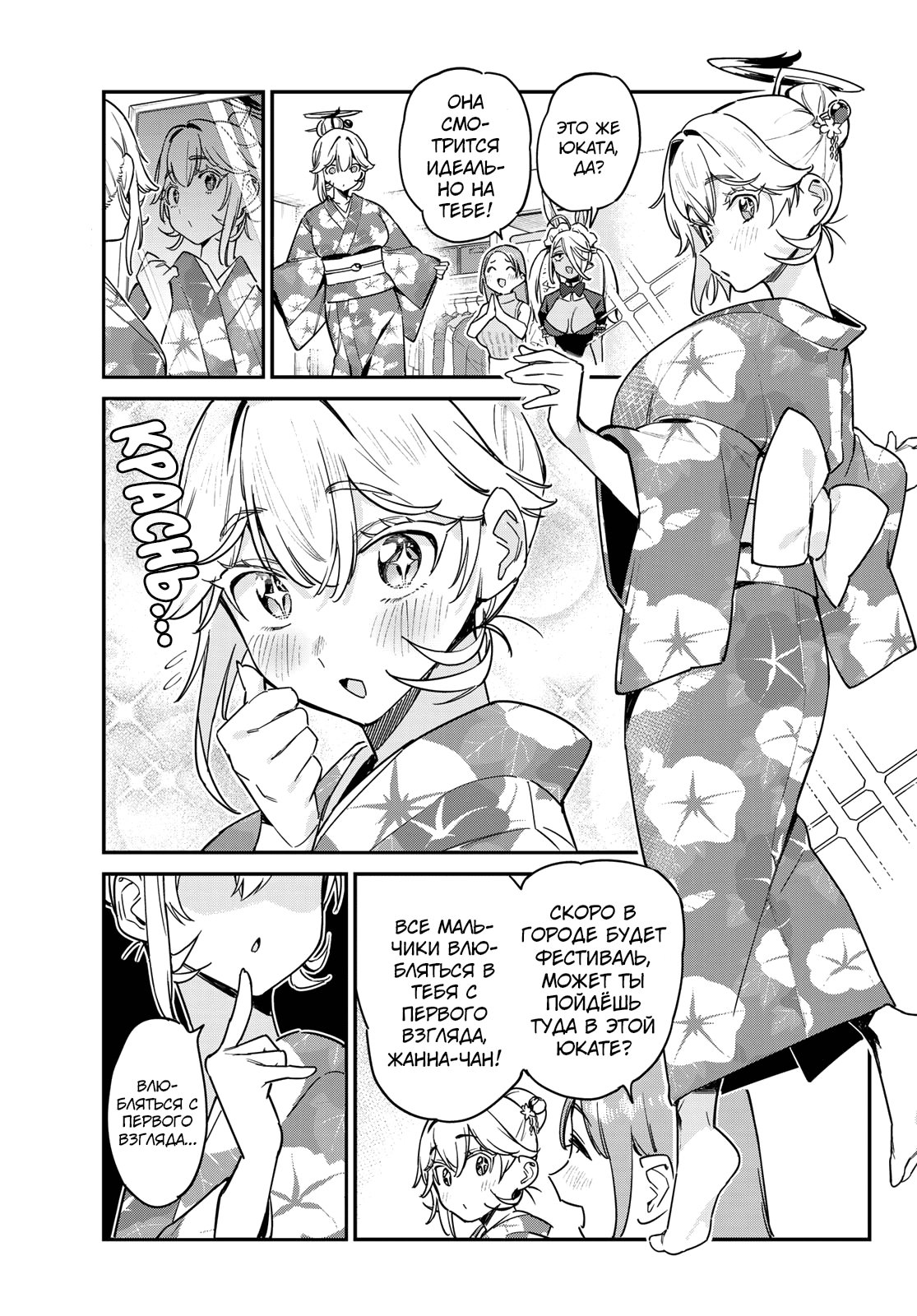 Манга Канан-сама до чертиков проста - Глава 64 Страница 7