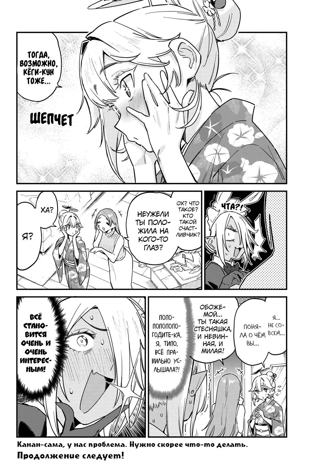 Манга Канан-сама до чертиков проста - Глава 64 Страница 8