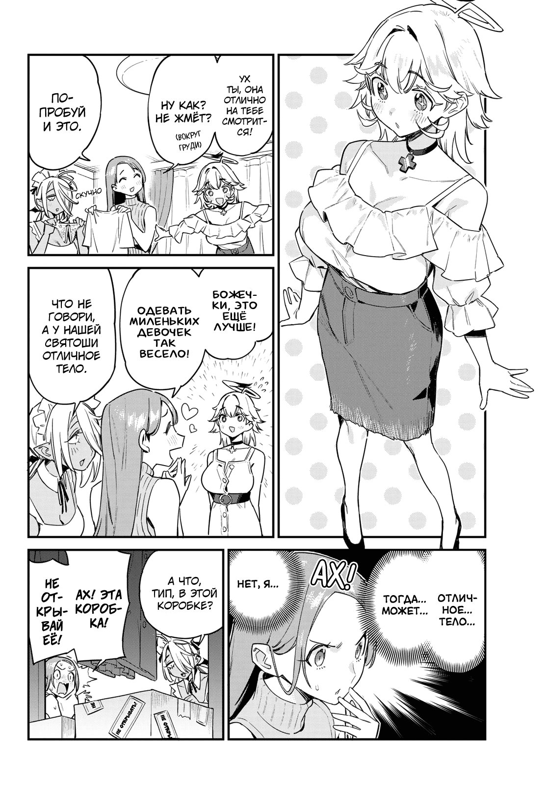 Манга Канан-сама до чертиков проста - Глава 64 Страница 2