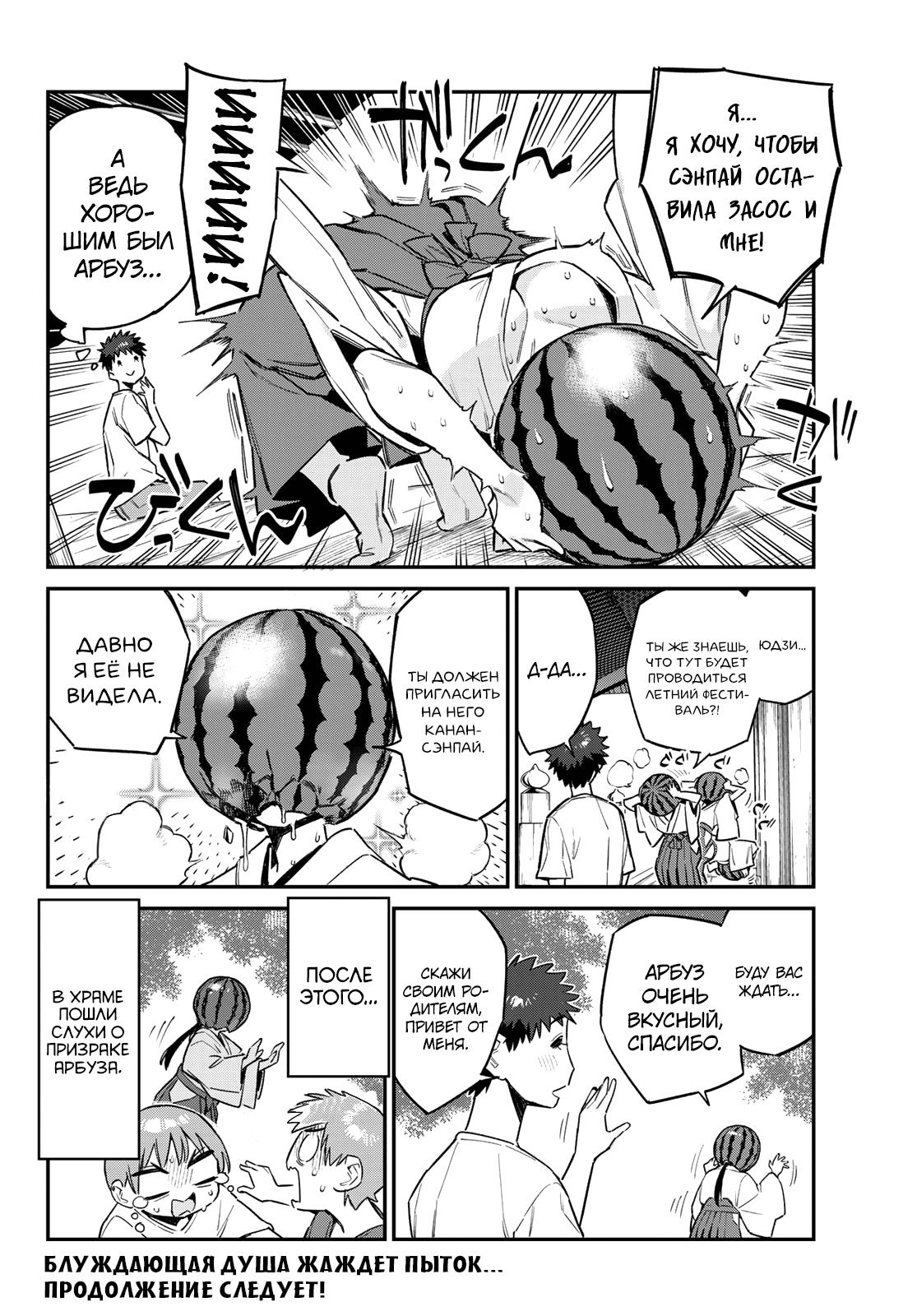 Манга Канан-сама до чертиков проста - Глава 63 Страница 8