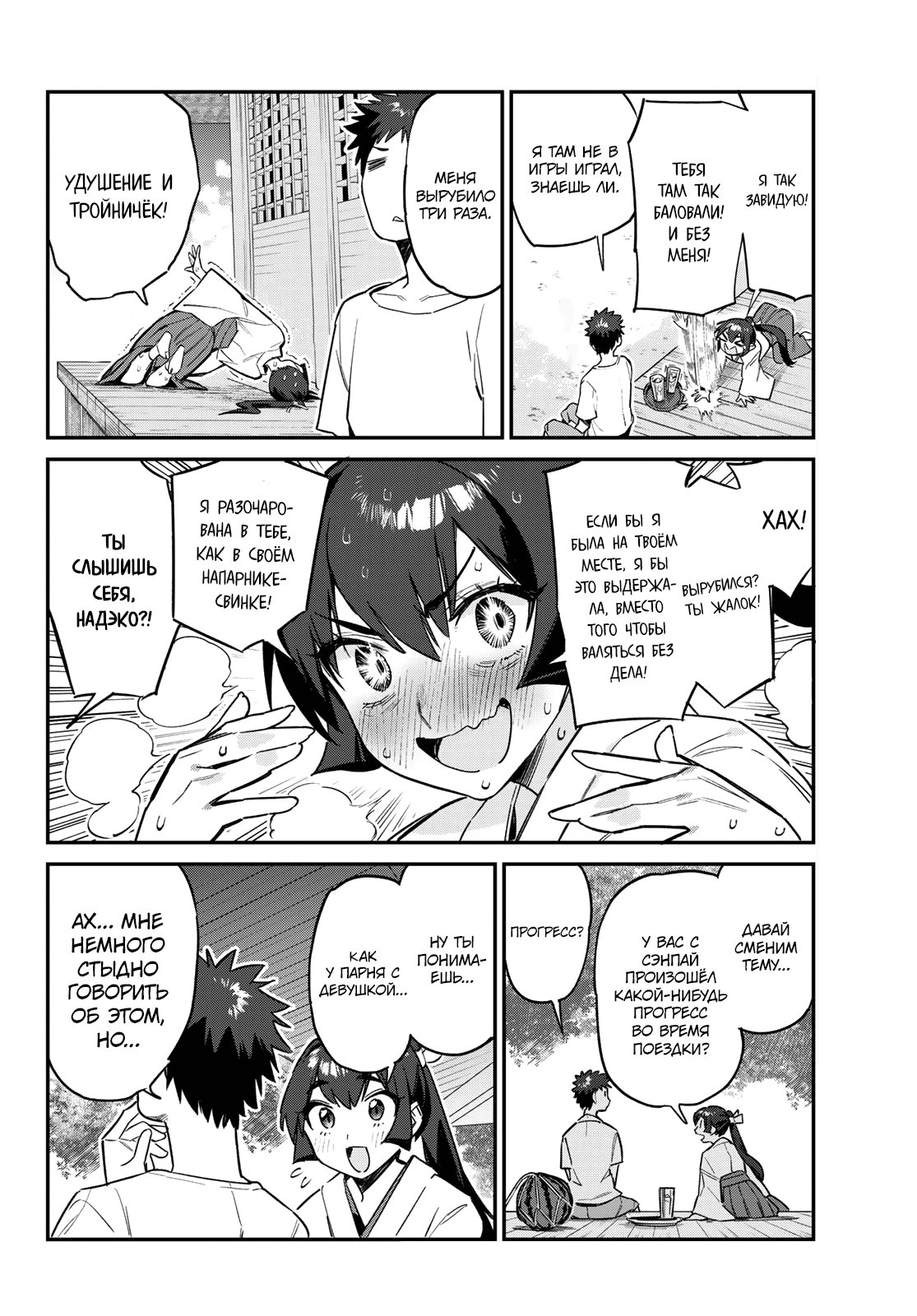 Манга Канан-сама до чертиков проста - Глава 63 Страница 6