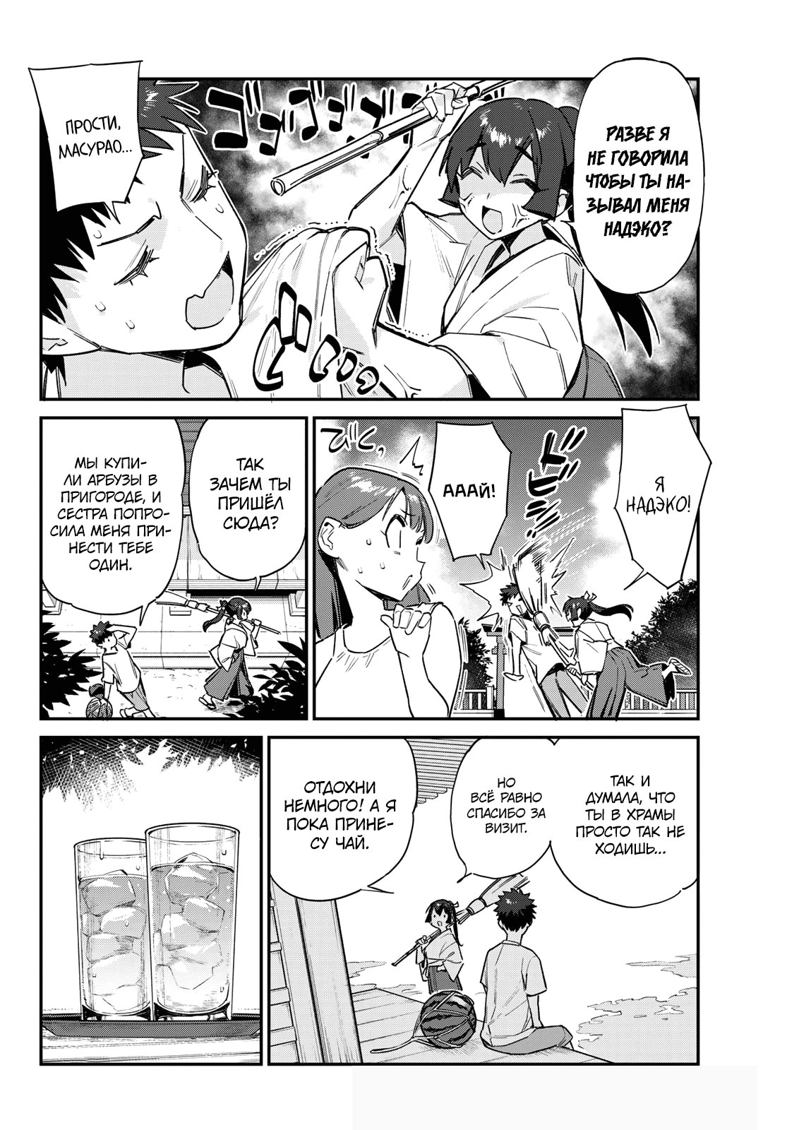 Манга Канан-сама до чертиков проста - Глава 63 Страница 2