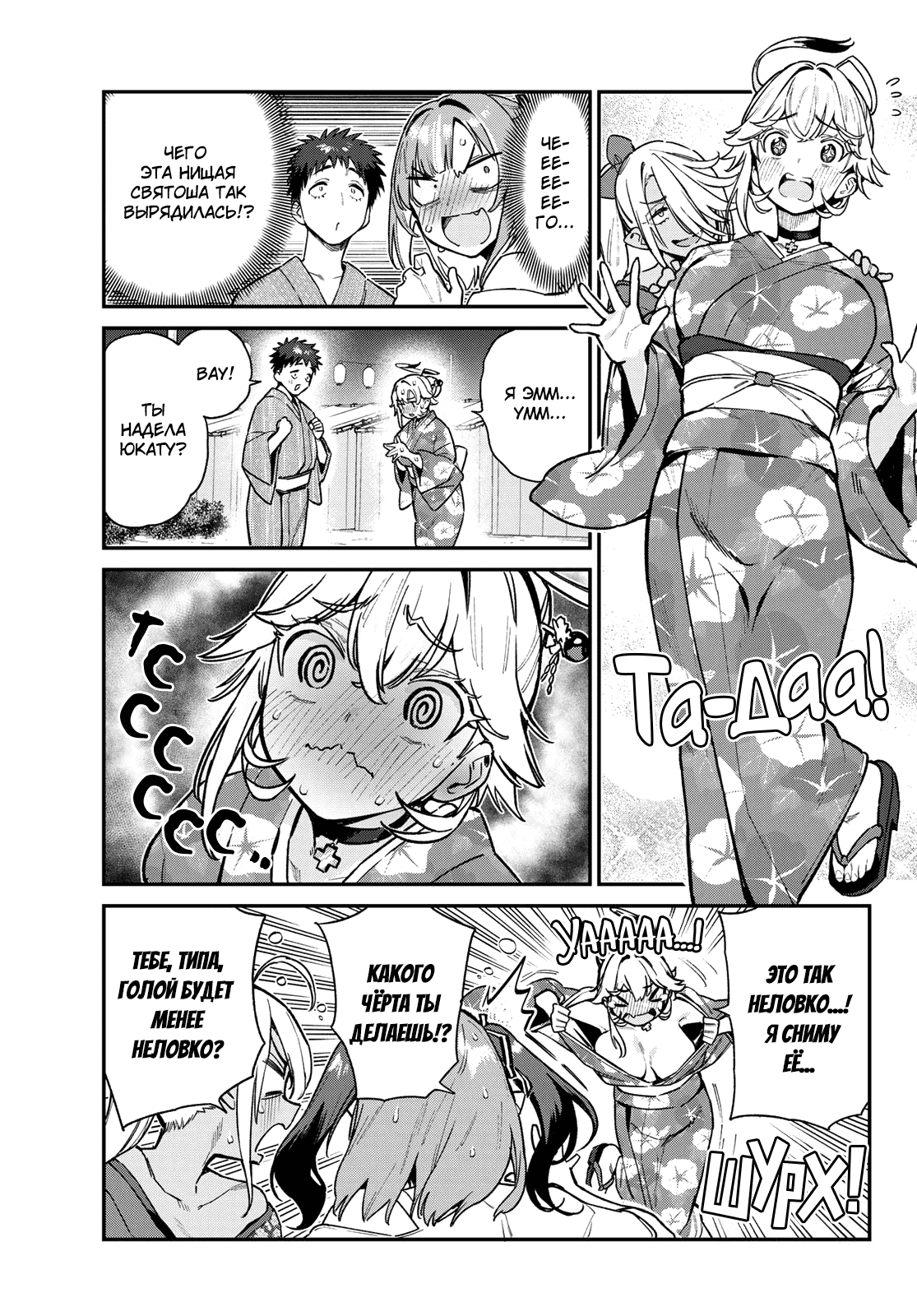 Манга Канан-сама до чертиков проста - Глава 67 Страница 3