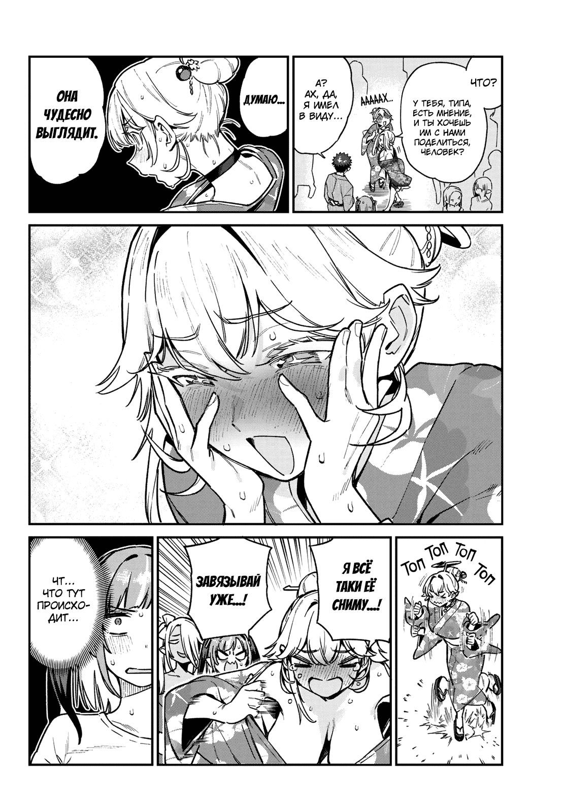 Манга Канан-сама до чертиков проста - Глава 67 Страница 4