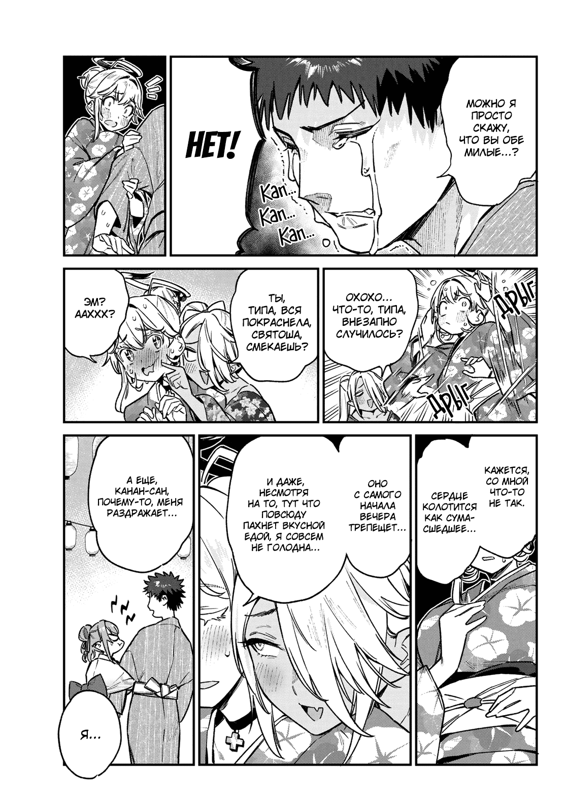 Манга Канан-сама до чертиков проста - Глава 67 Страница 7