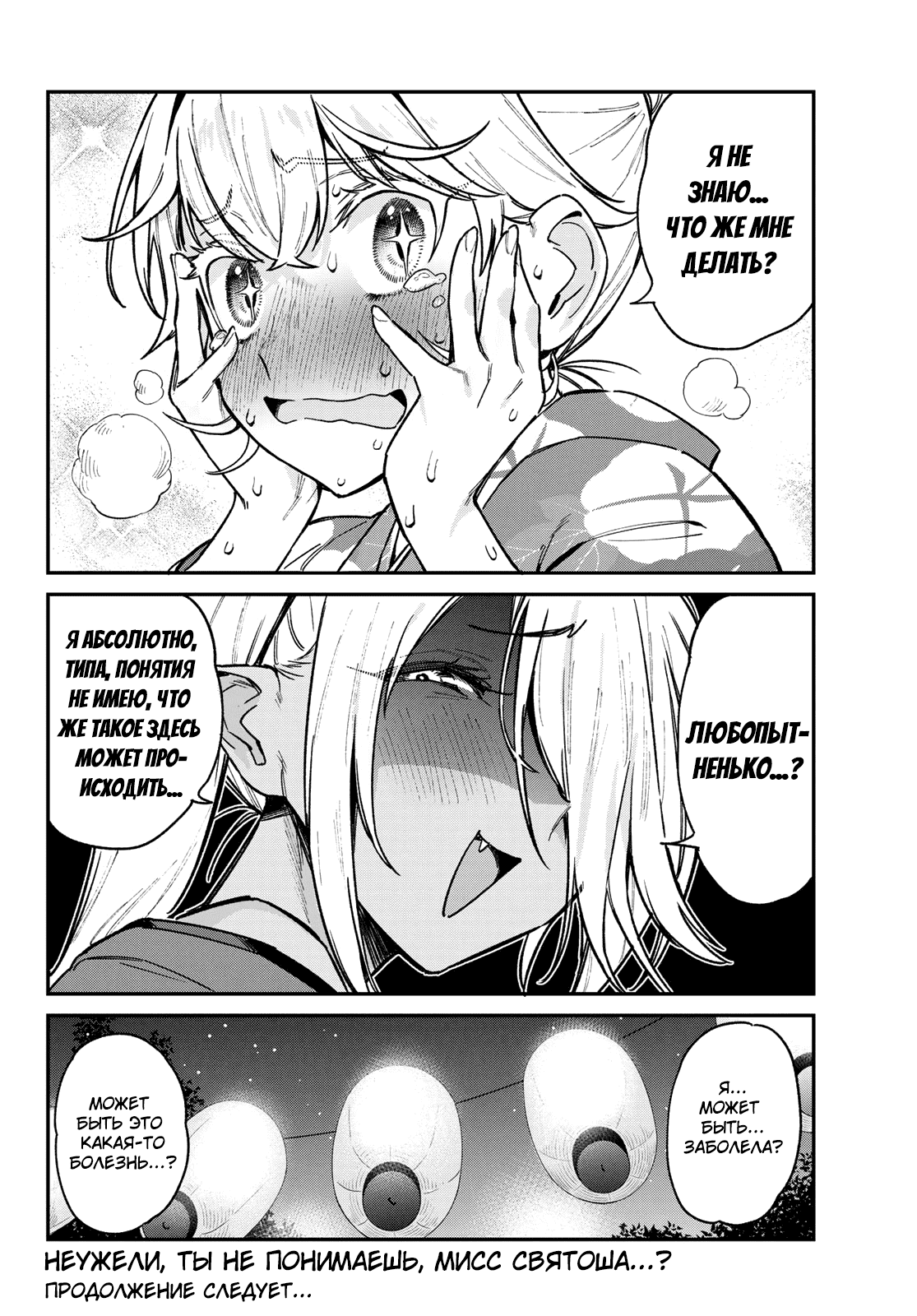 Манга Канан-сама до чертиков проста - Глава 67 Страница 8