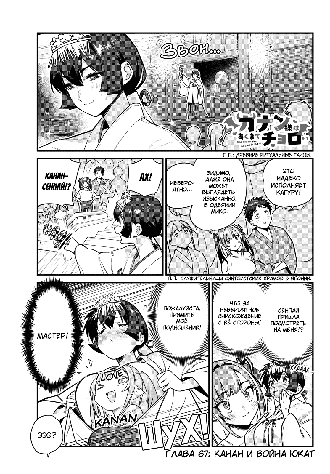 Манга Канан-сама до чертиков проста - Глава 67 Страница 1