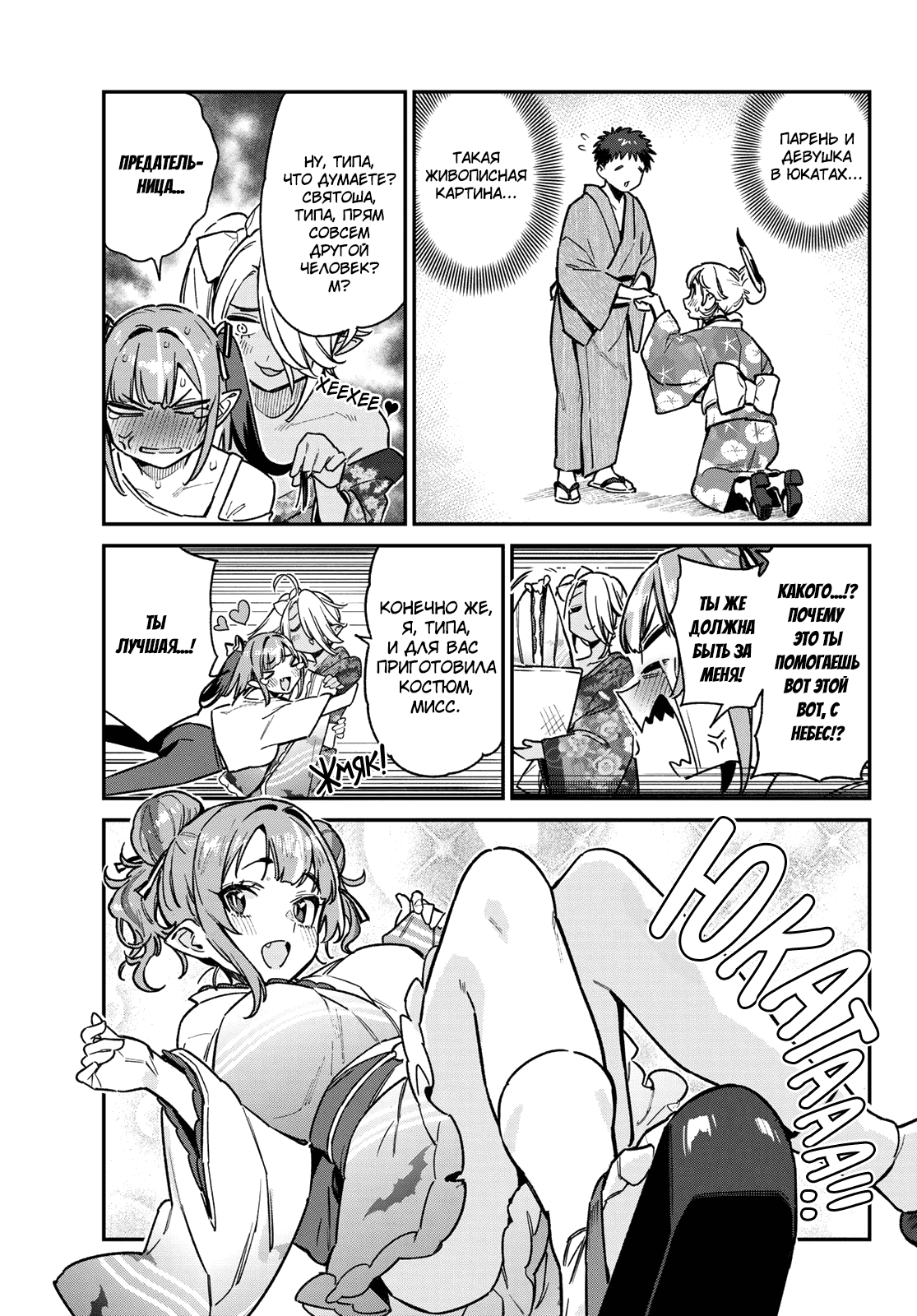 Манга Канан-сама до чертиков проста - Глава 67 Страница 5