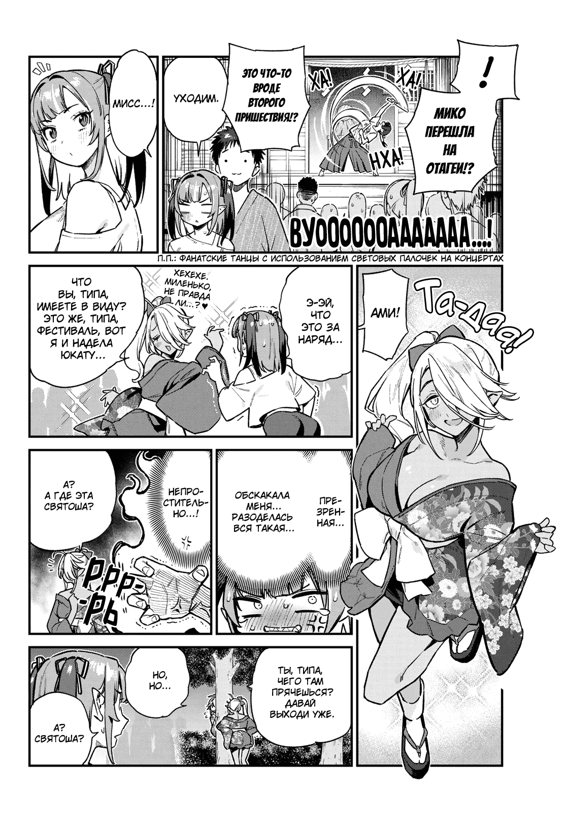 Манга Канан-сама до чертиков проста - Глава 67 Страница 2