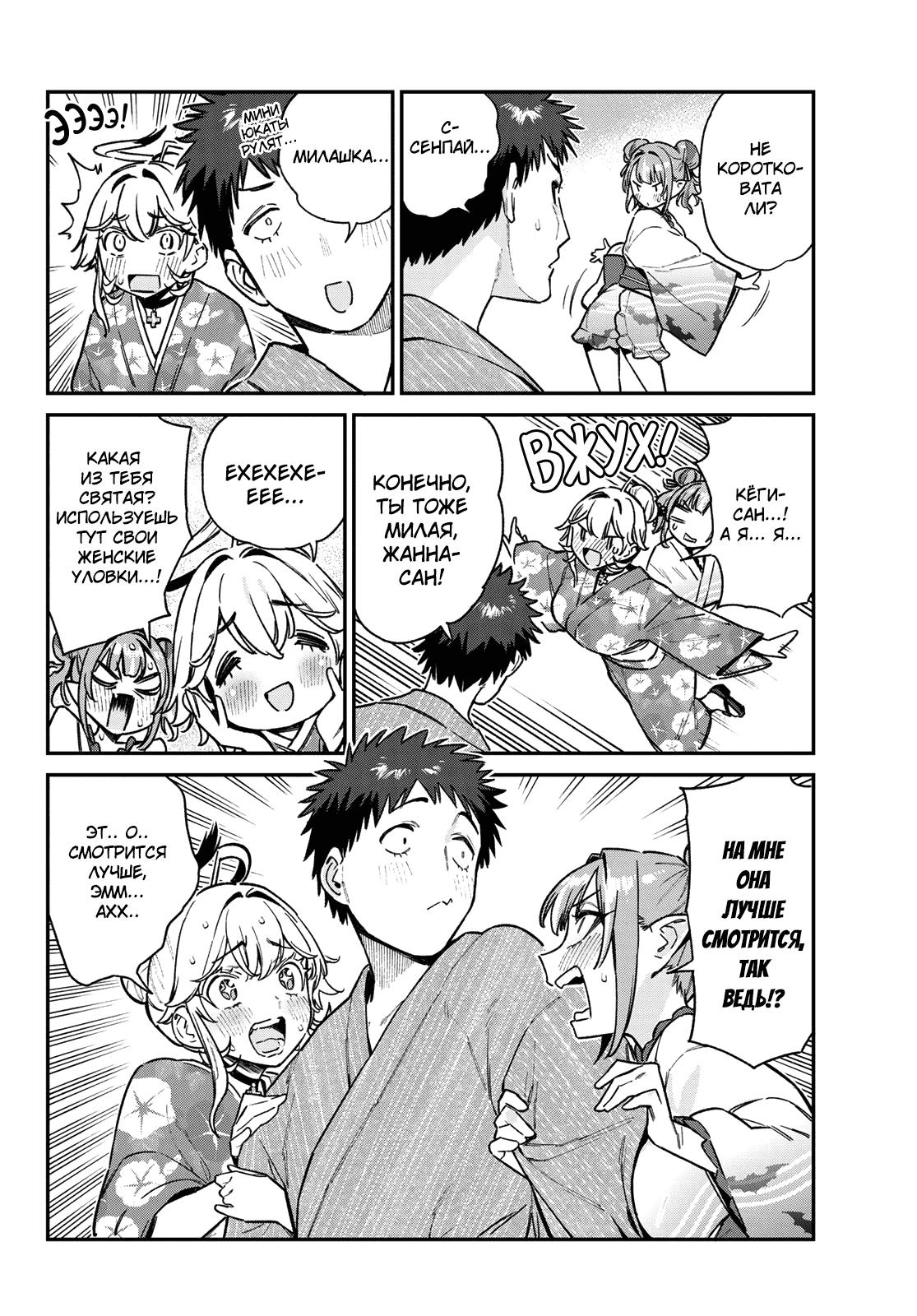 Манга Канан-сама до чертиков проста - Глава 67 Страница 6