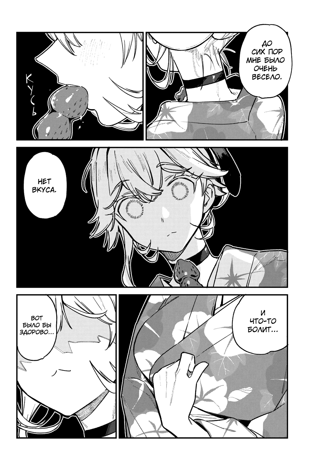 Манга Канан-сама до чертиков проста - Глава 69 Страница 6