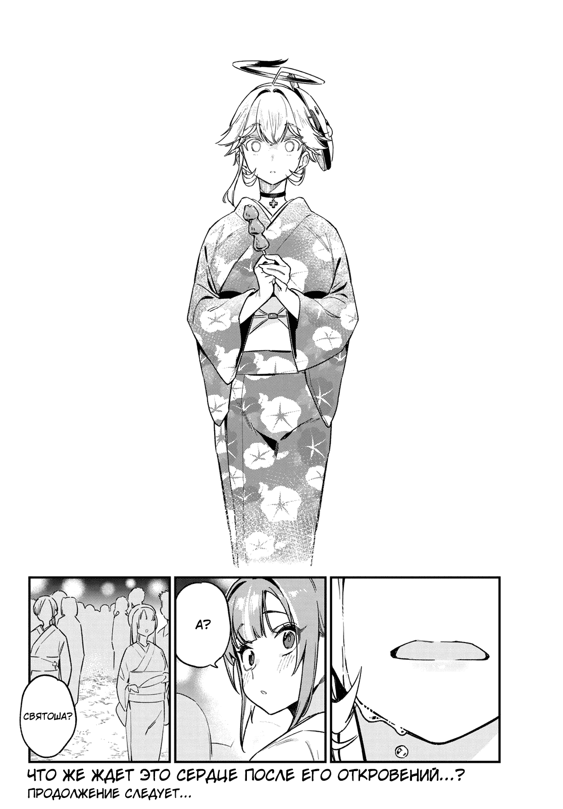 Манга Канан-сама до чертиков проста - Глава 69 Страница 8