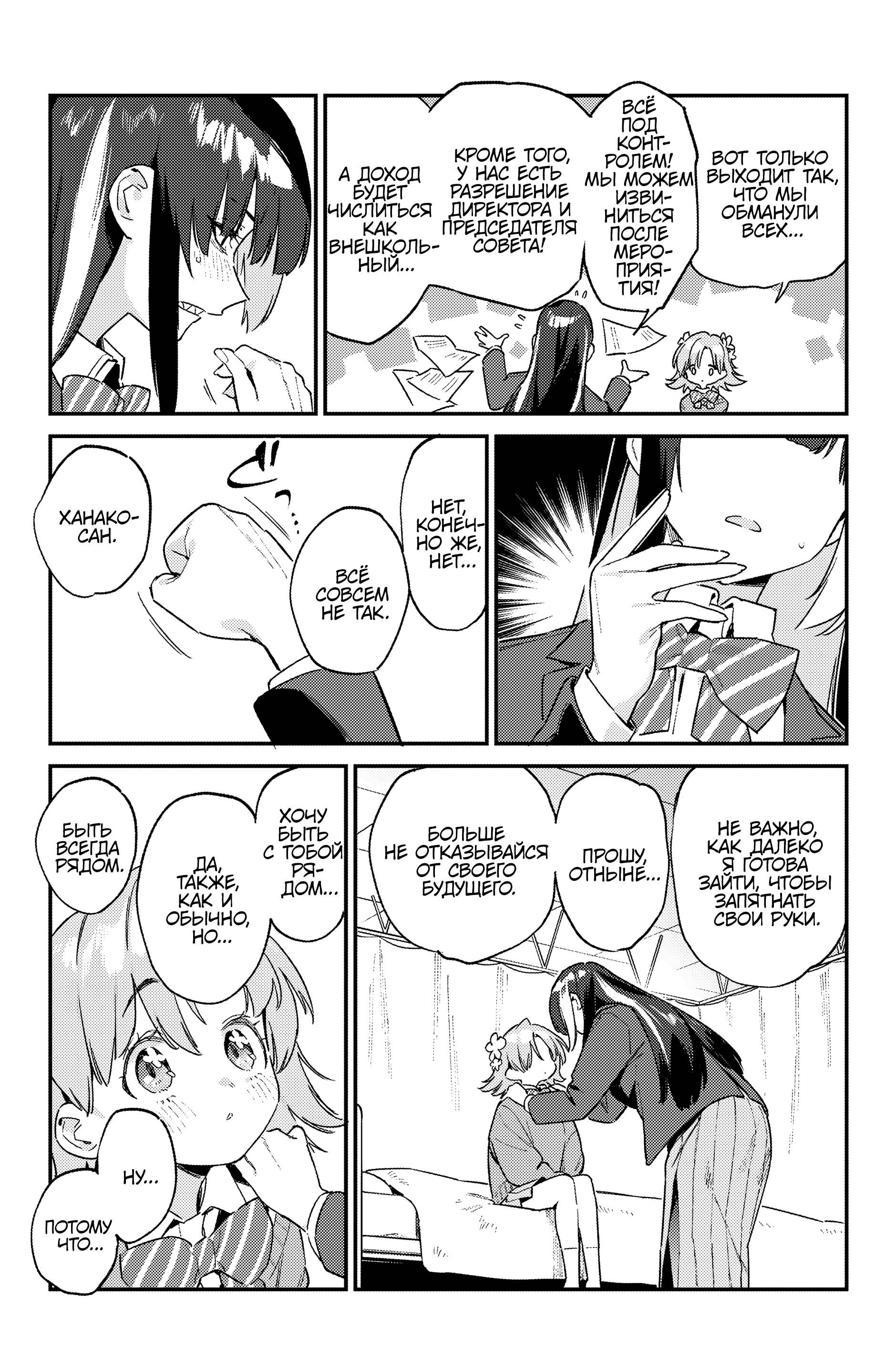 Манга Канан-сама до чертиков проста - Глава 128 Страница 8