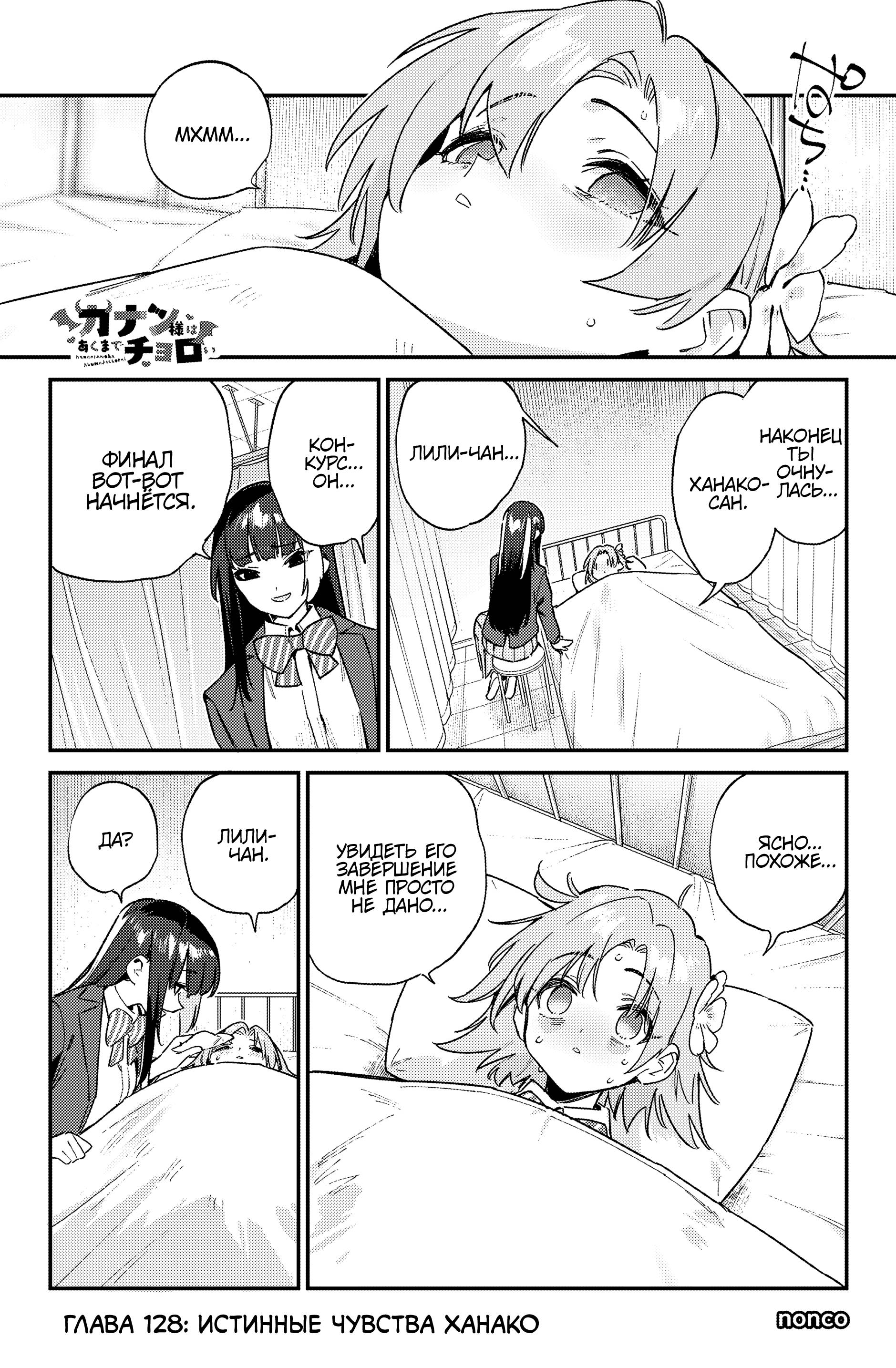 Манга Канан-сама до чертиков проста - Глава 128 Страница 2