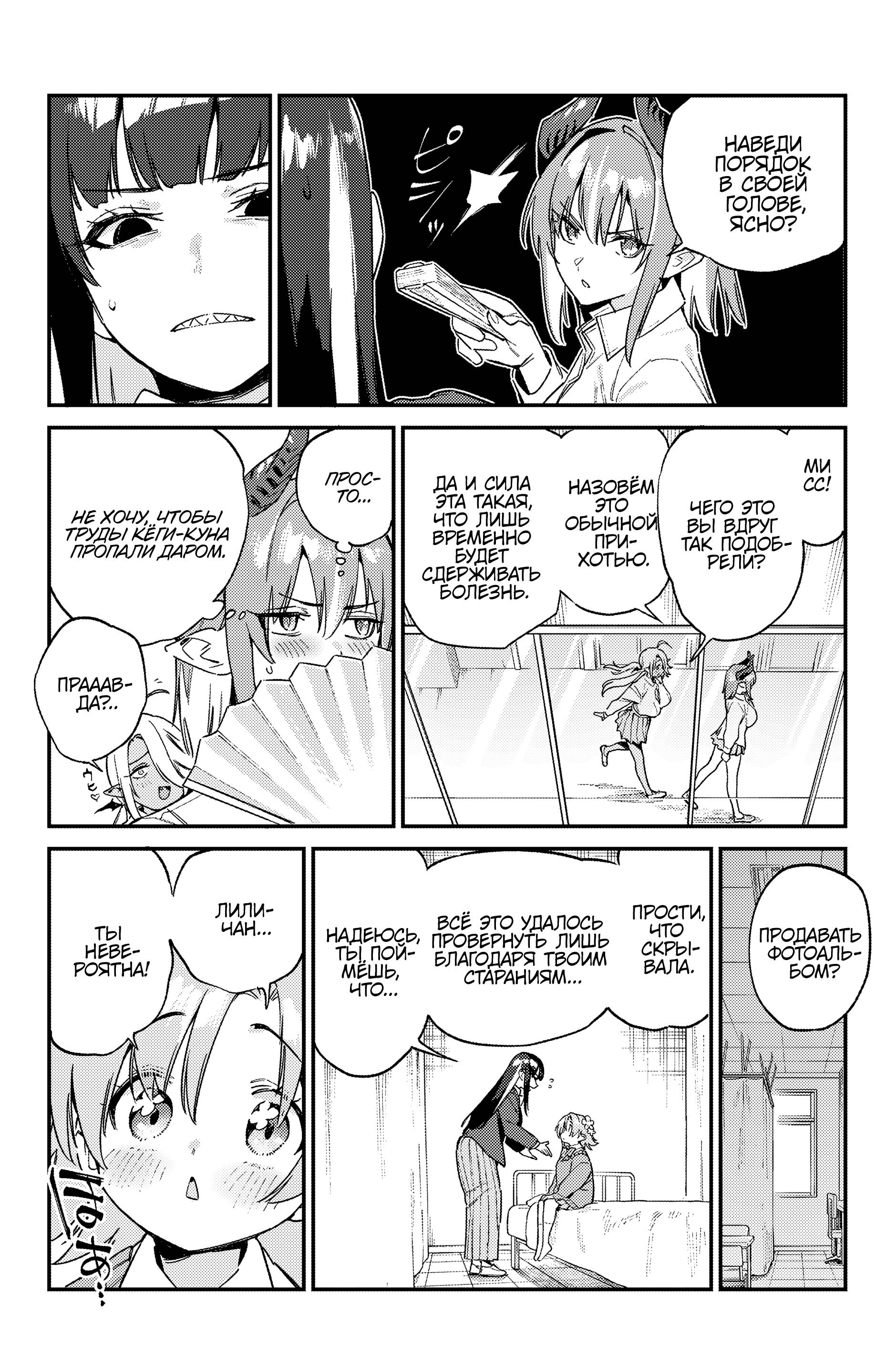 Манга Канан-сама до чертиков проста - Глава 128 Страница 7