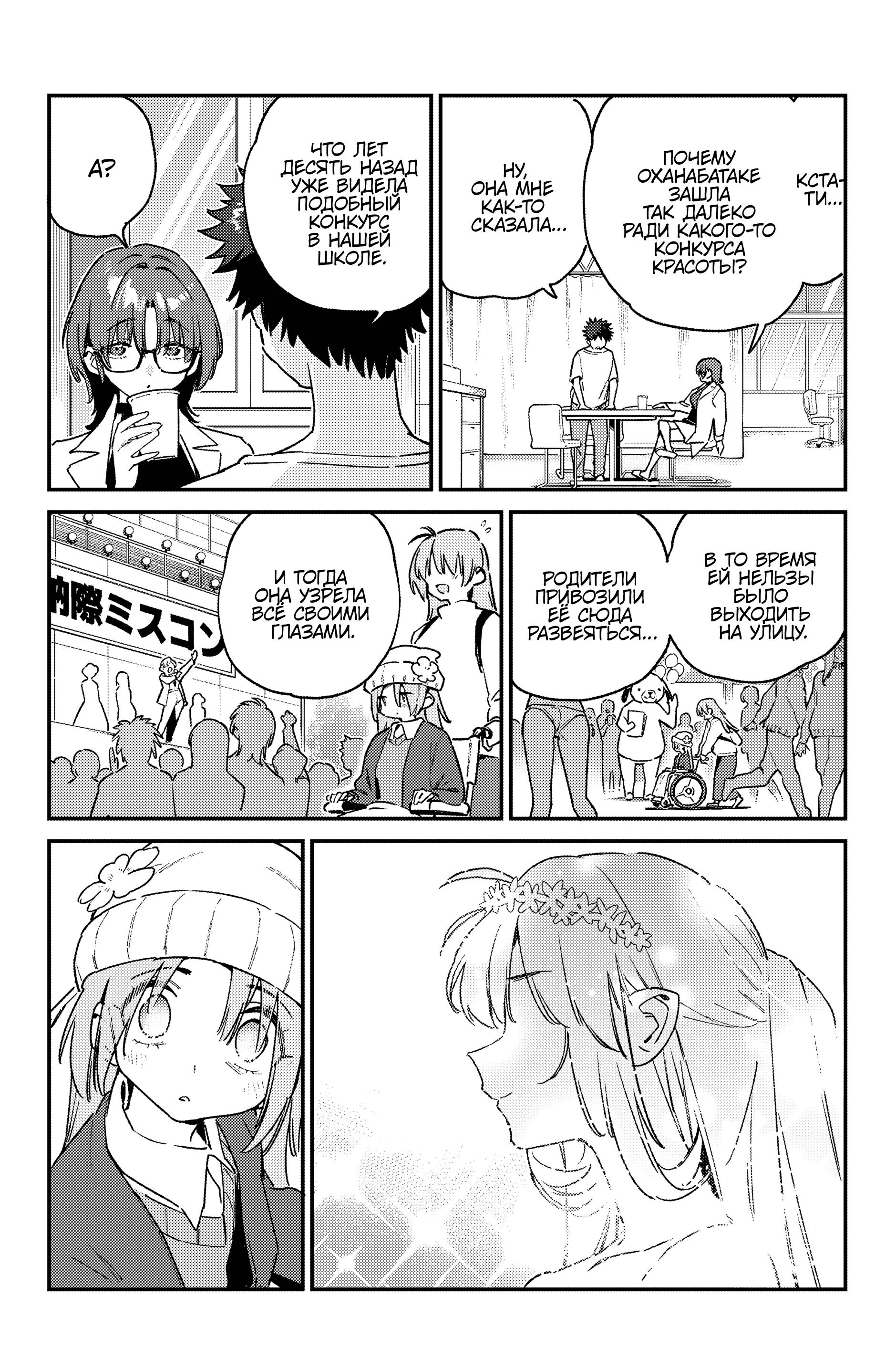 Манга Канан-сама до чертиков проста - Глава 127 Страница 3