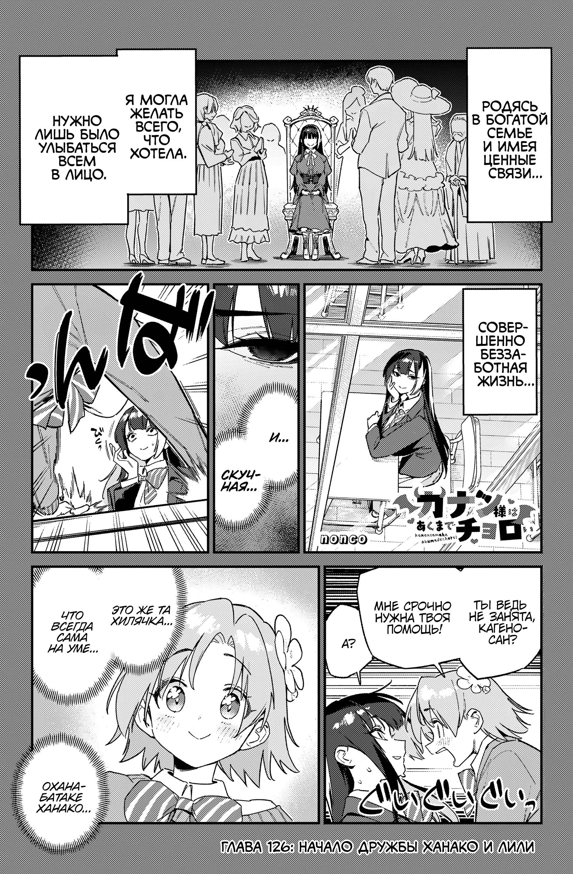Манга Канан-сама до чертиков проста - Глава 126 Страница 2