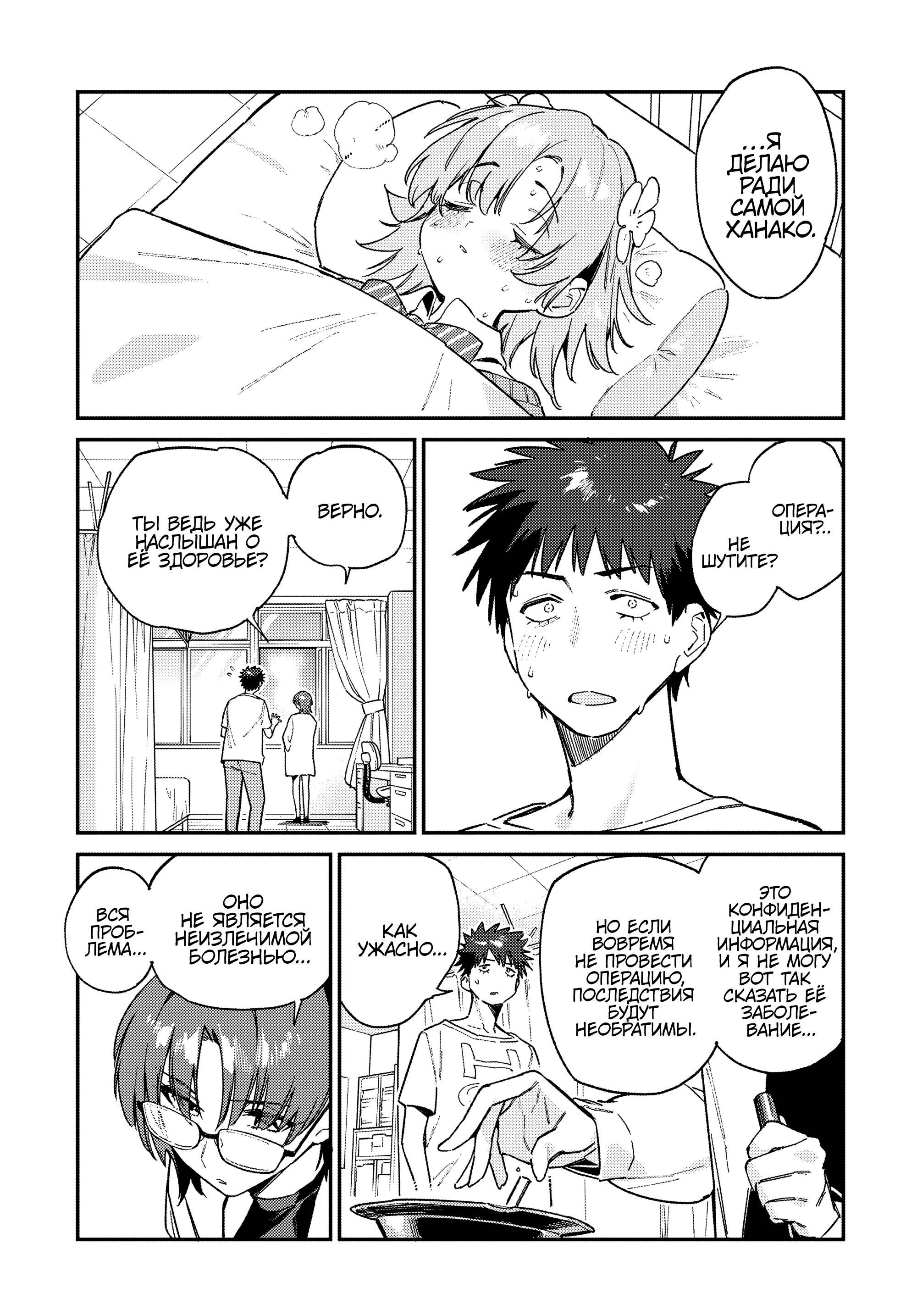 Манга Канан-сама до чертиков проста - Глава 125 Страница 4