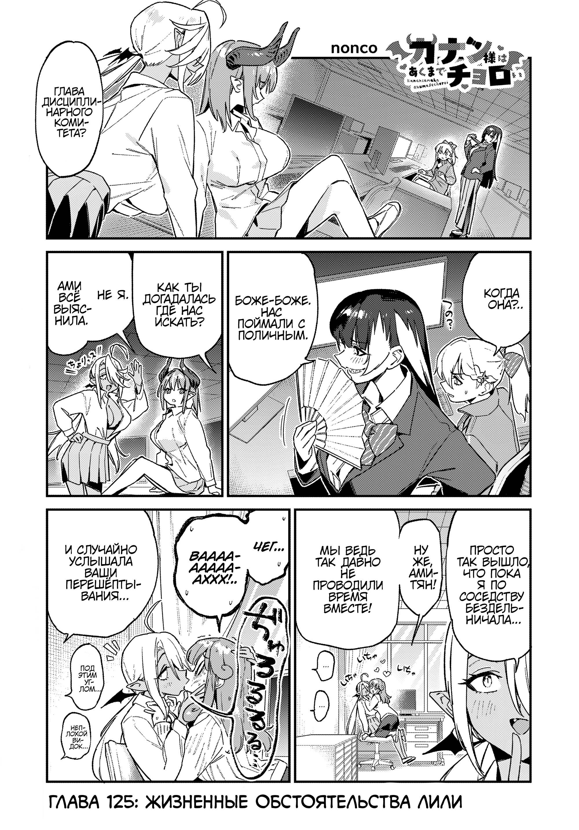 Манга Канан-сама до чертиков проста - Глава 125 Страница 2