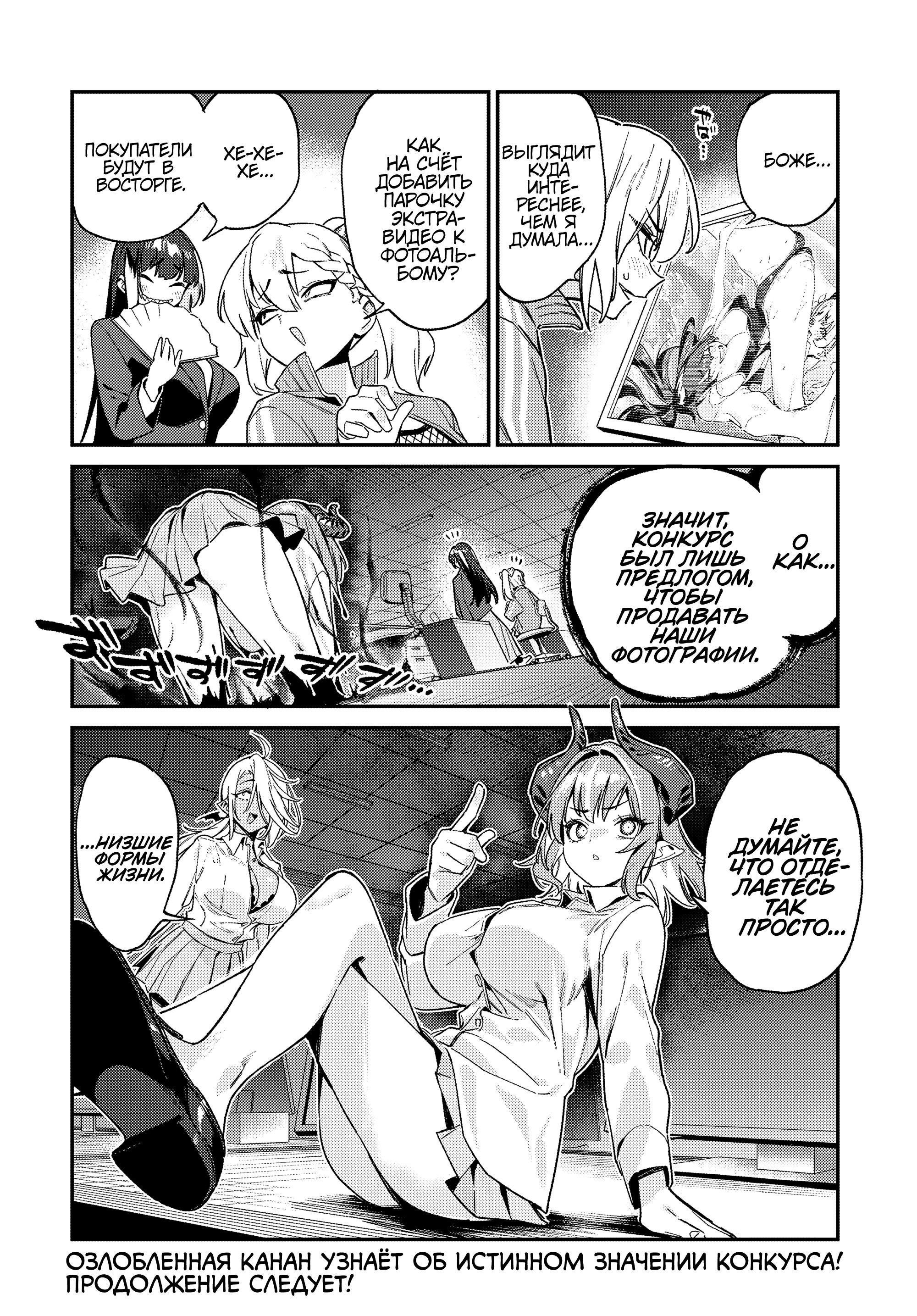Манга Канан-сама до чертиков проста - Глава 124 Страница 8
