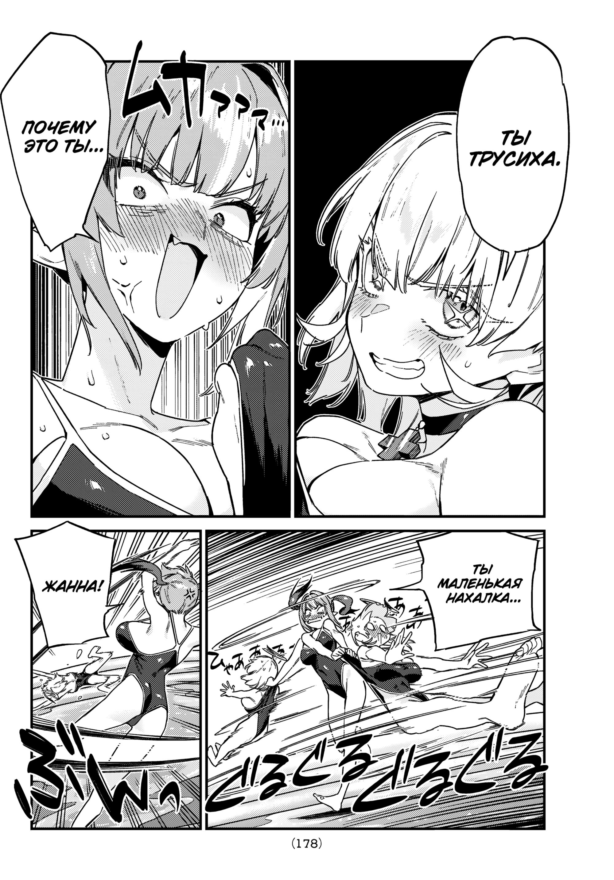 Манга Канан-сама до чертиков проста - Глава 123 Страница 8