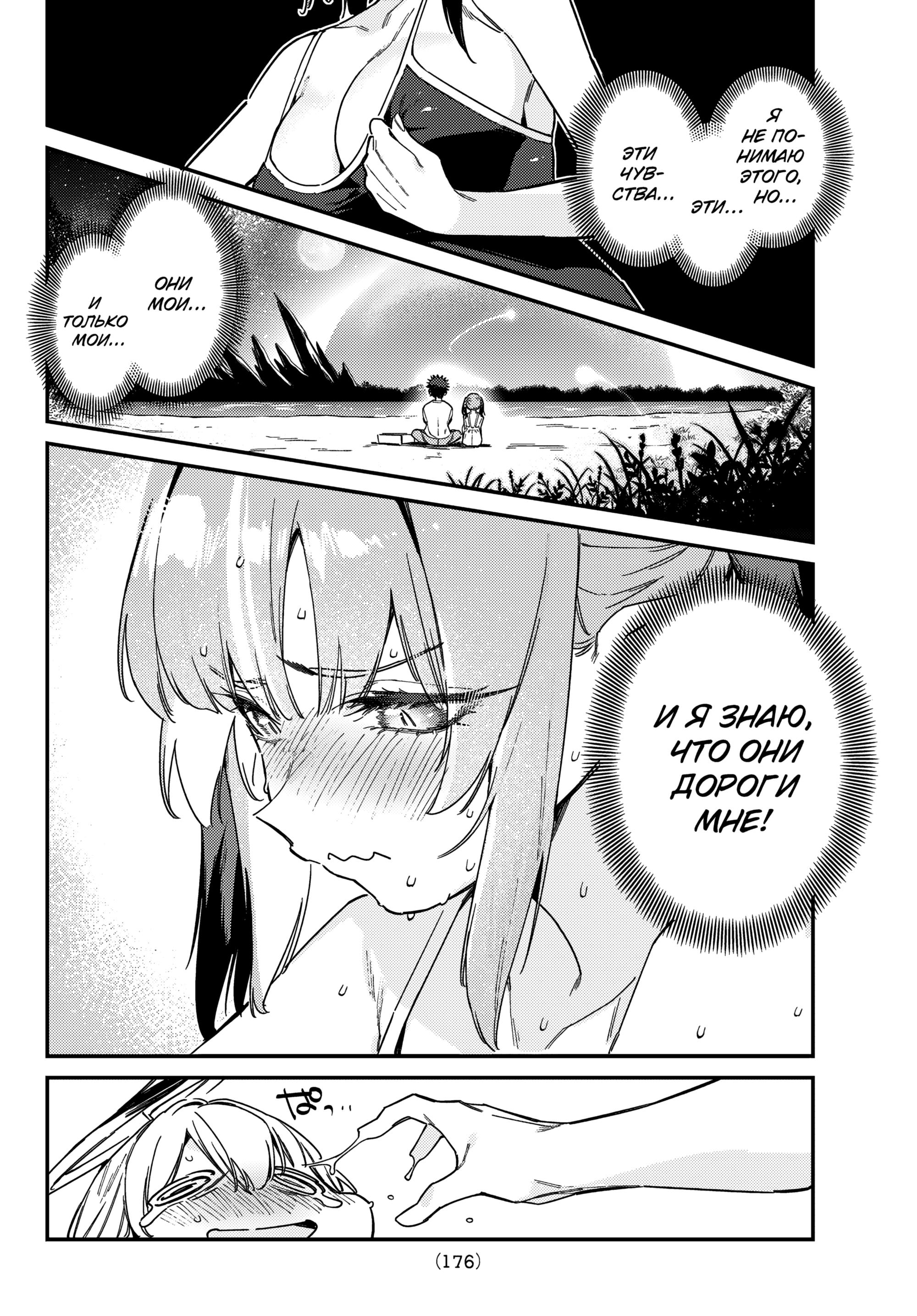 Манга Канан-сама до чертиков проста - Глава 123 Страница 6