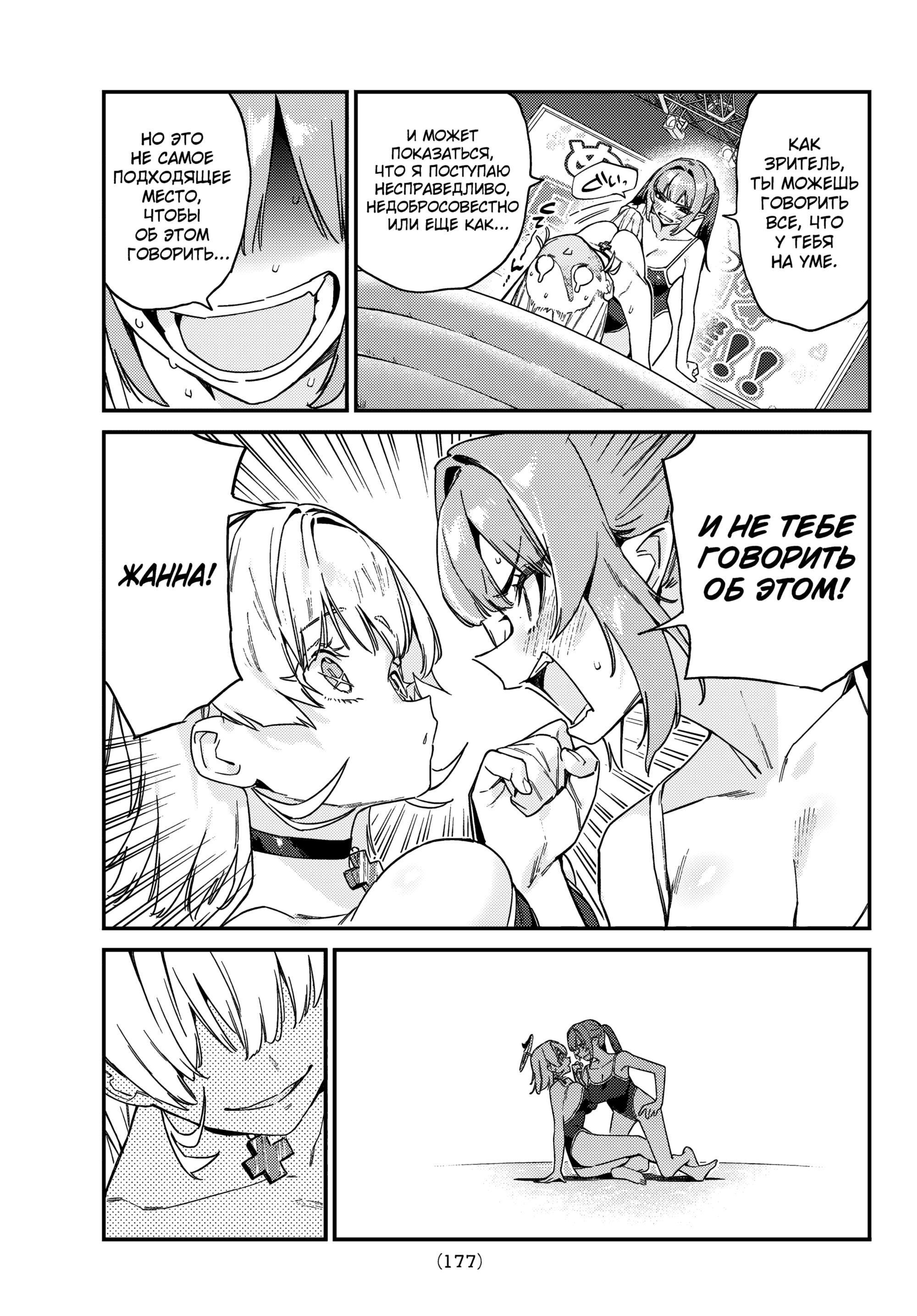 Манга Канан-сама до чертиков проста - Глава 123 Страница 7